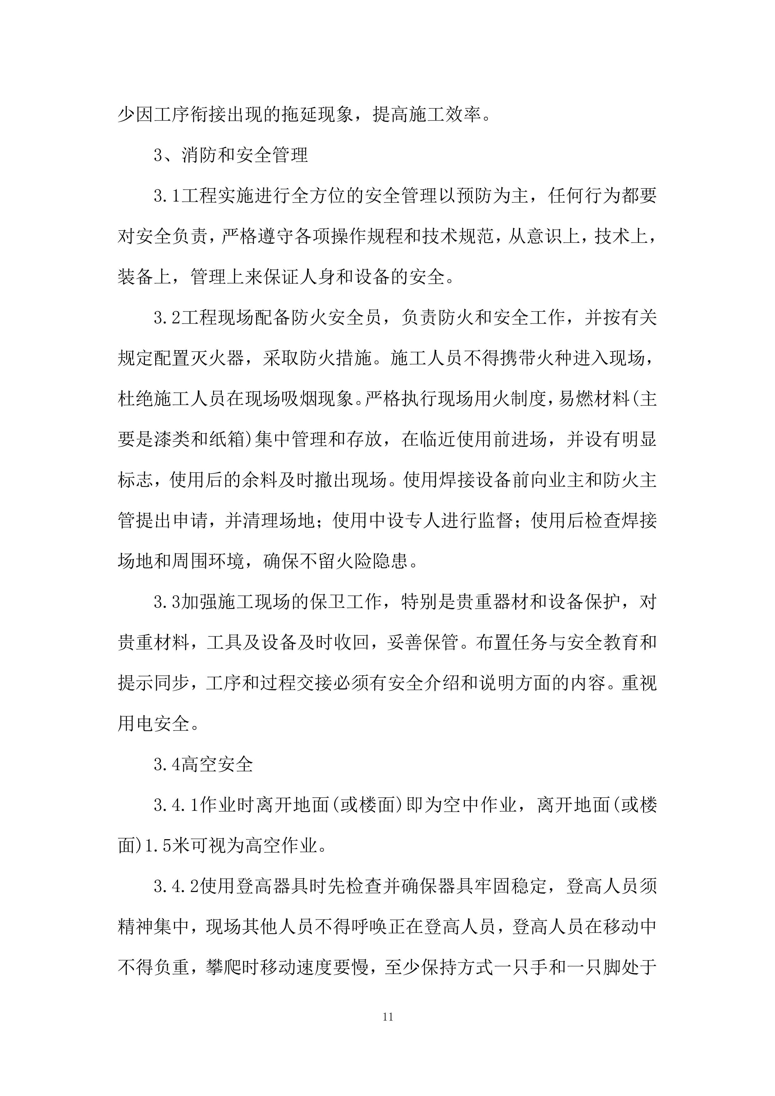 文化廊宣传建设服务项目投标方案.docx 第11页