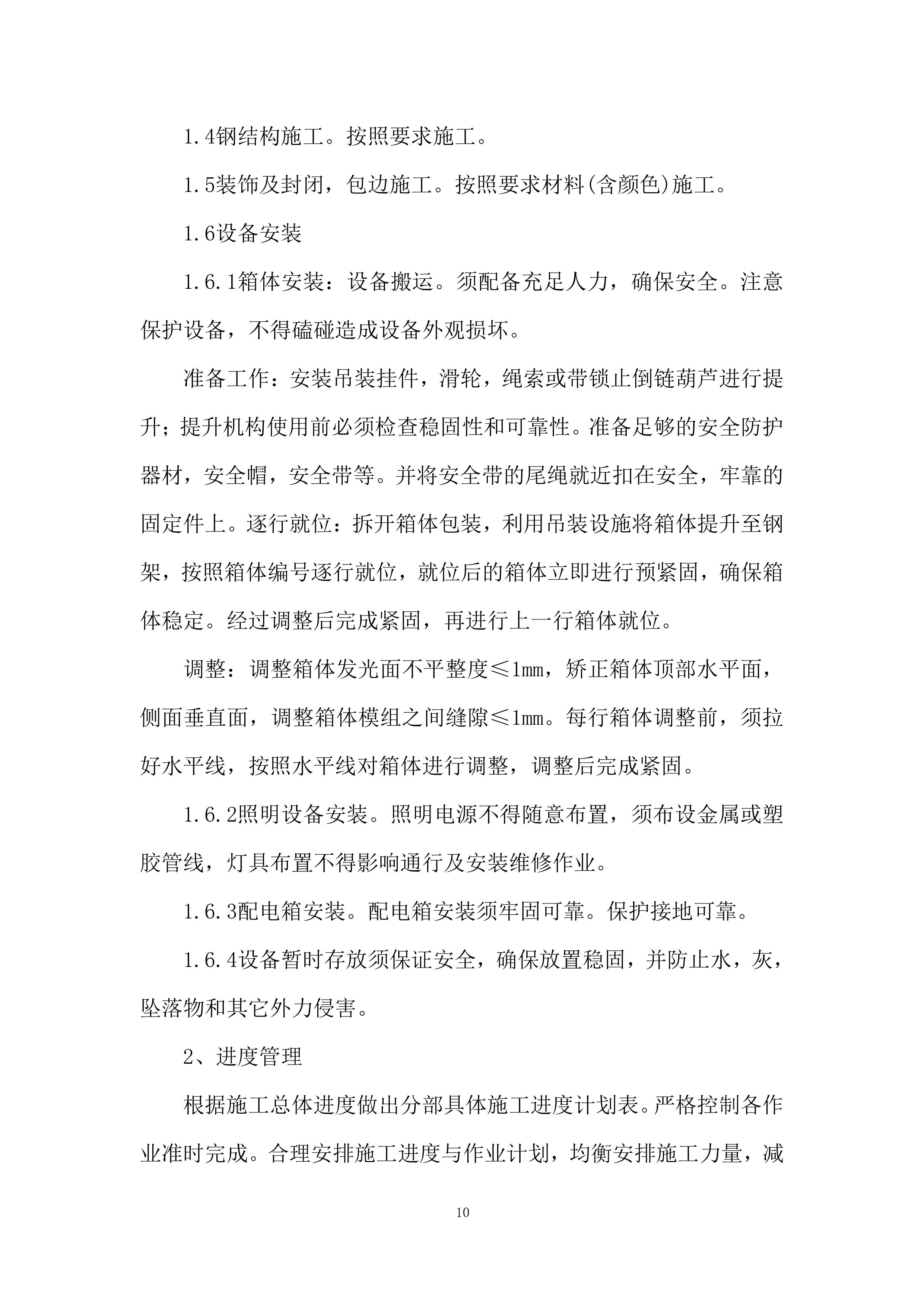 文化廊宣传建设服务项目投标方案.docx 第10页