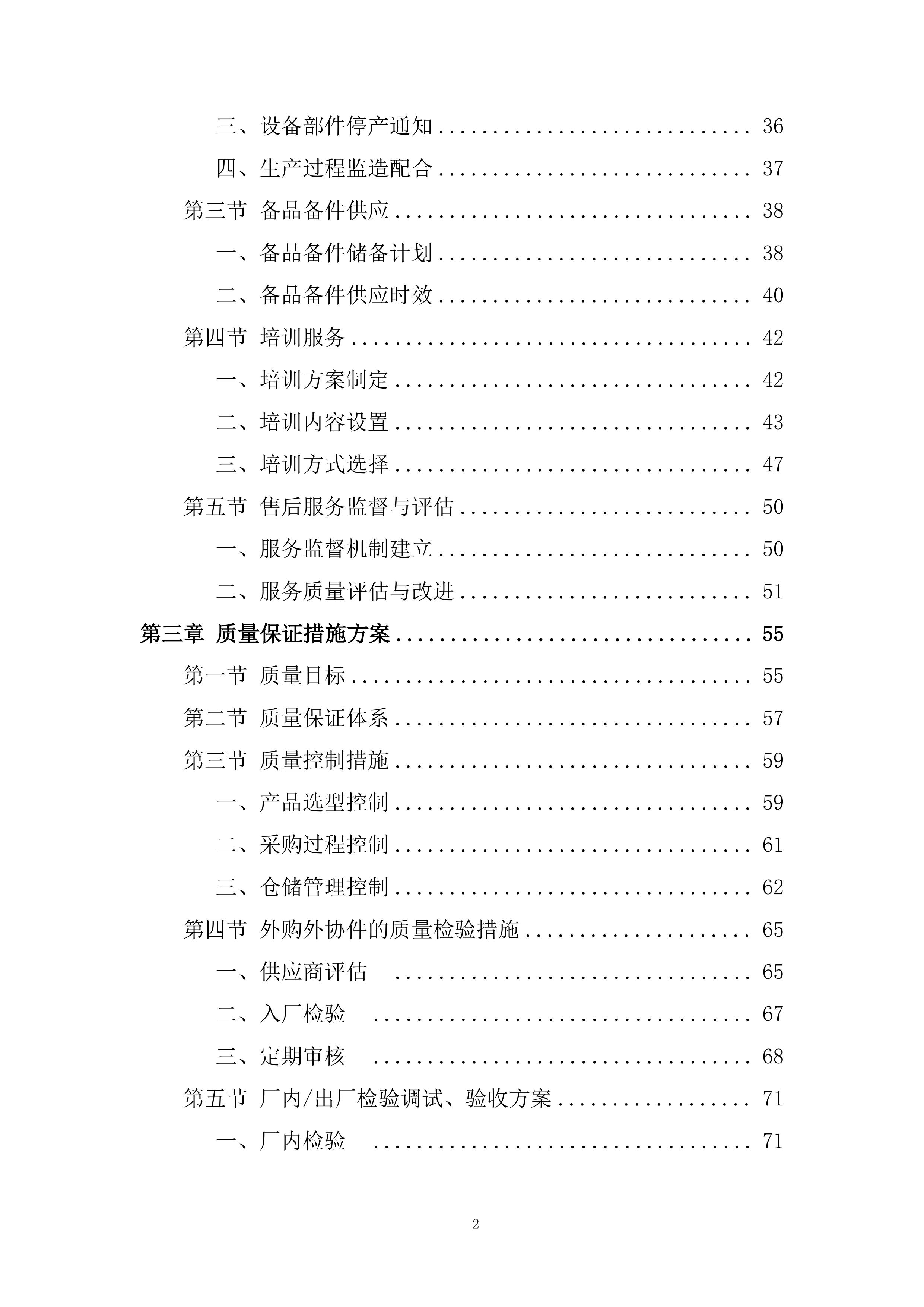 新能源电控5快速熔断器专业框架投标方案.docx 第2页