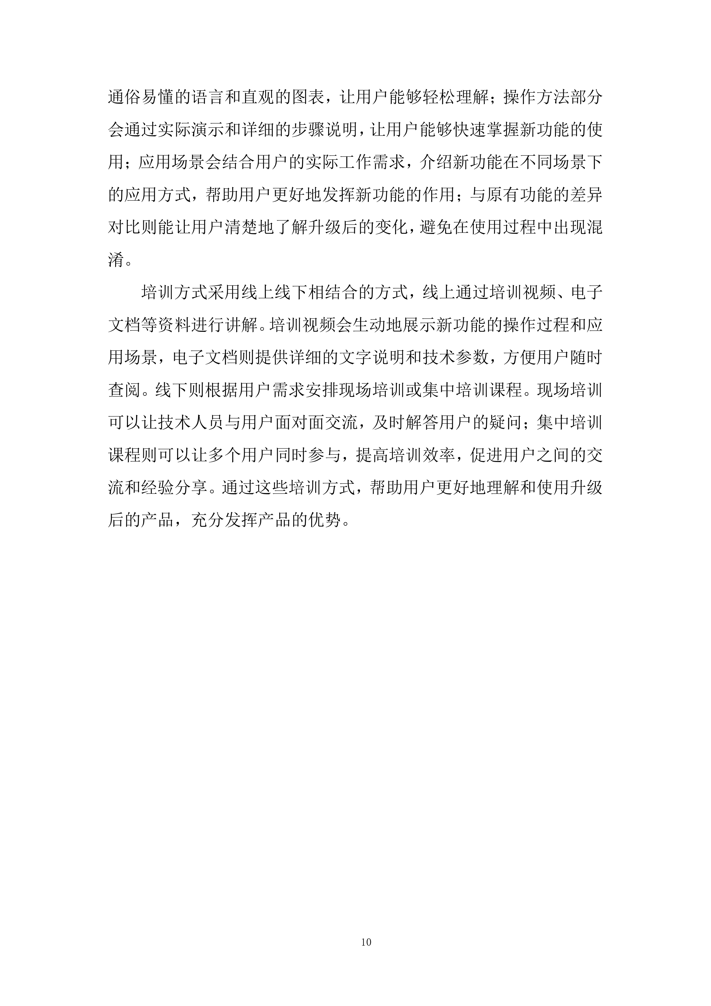 新能源电控5快速熔断器专业框架投标方案.docx 第10页