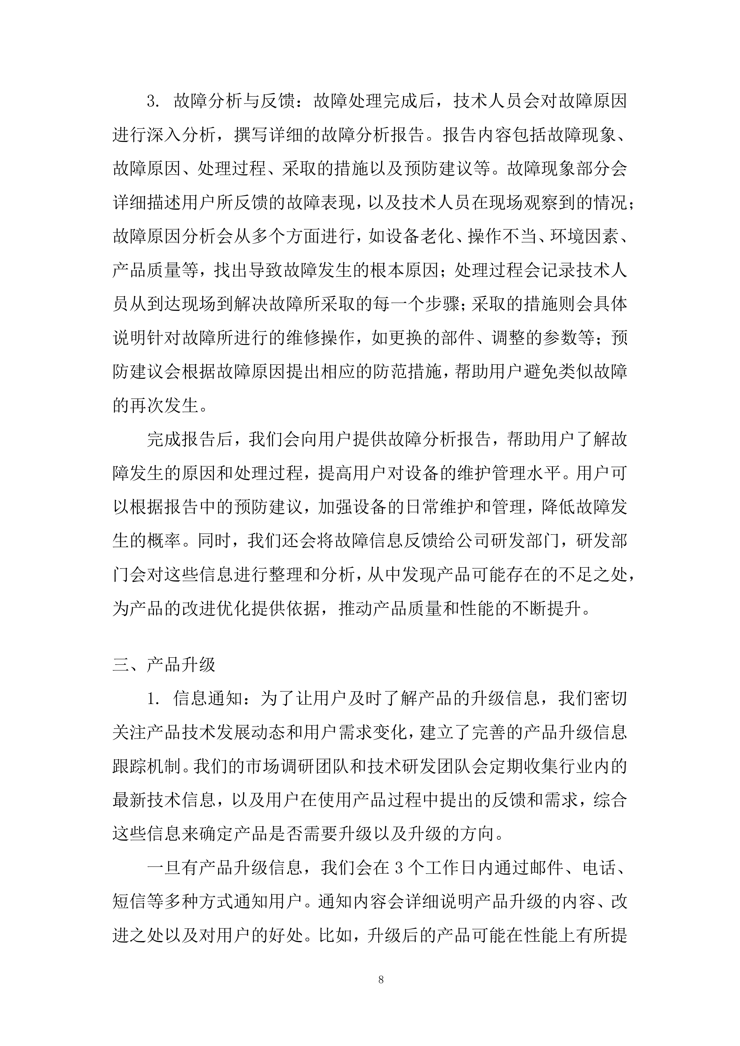 新能源电控5快速熔断器专业框架投标方案.docx 第8页