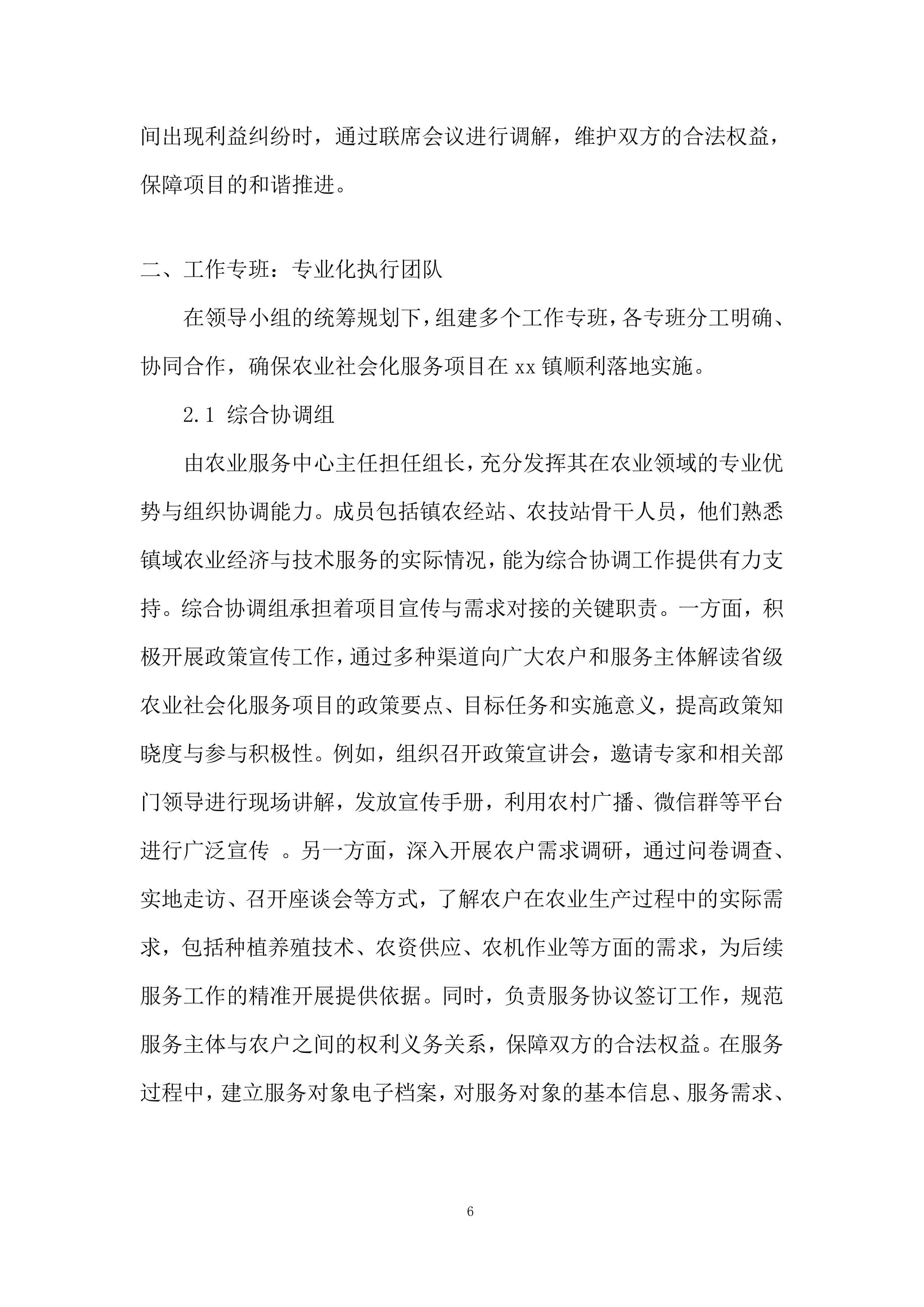 省级农业社会化服务投标方案.docx 第6页