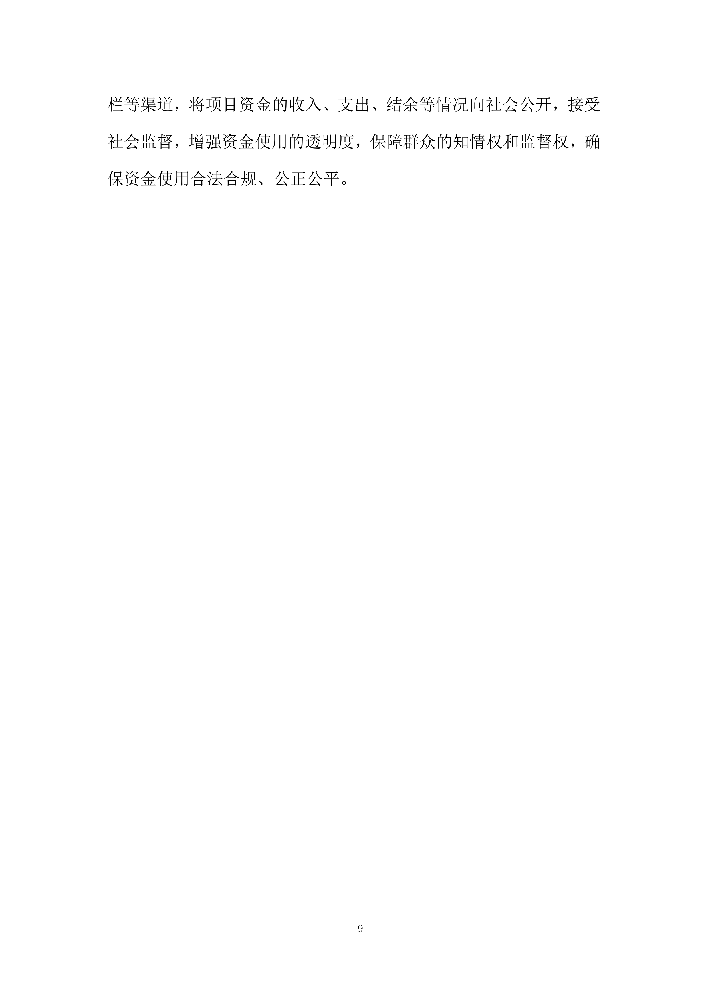 省级农业社会化服务投标方案.docx 第9页