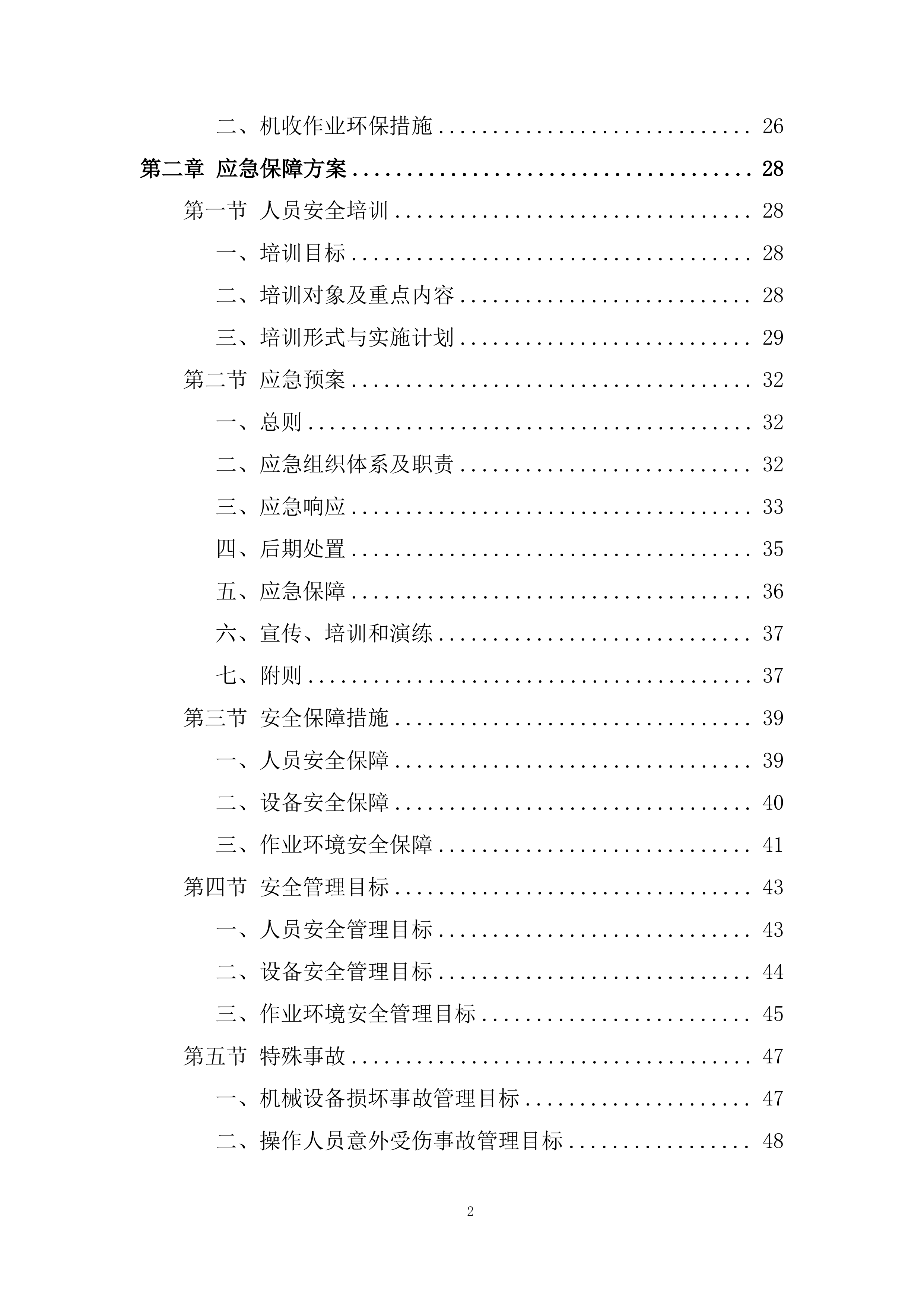 省级农业社会化服务投标方案.docx 第2页