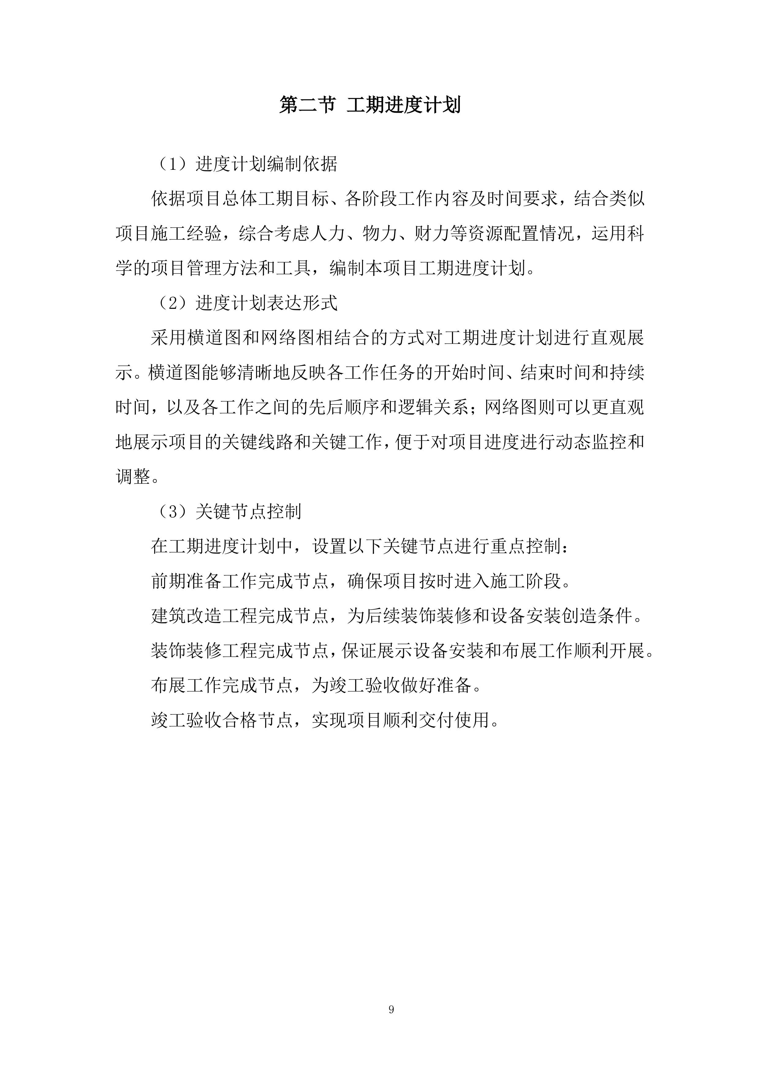 眼科研究院文化廊宣传建设服务项目投标方案.docx 第9页