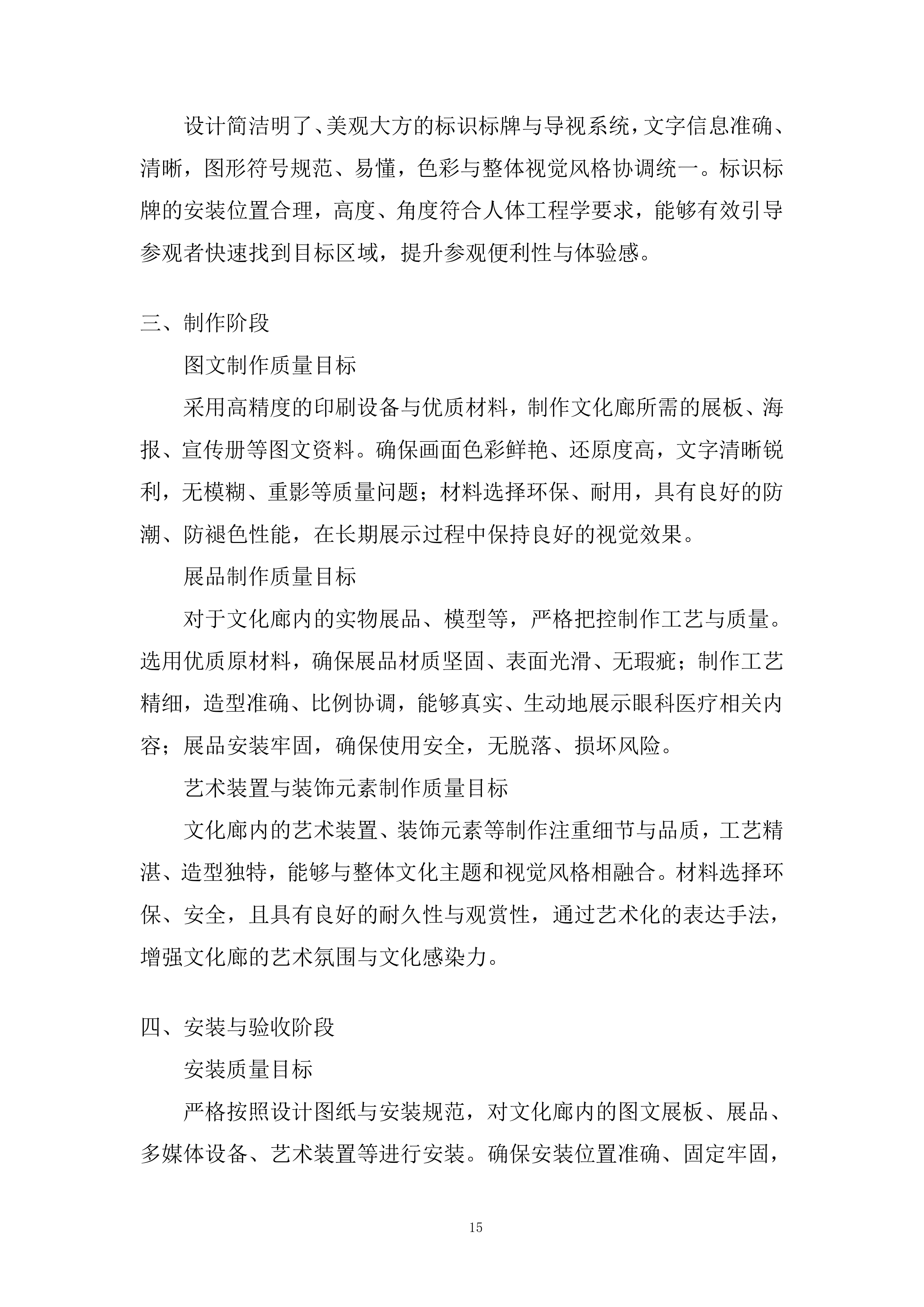 眼科研究院文化廊宣传建设服务项目投标方案.docx 第15页