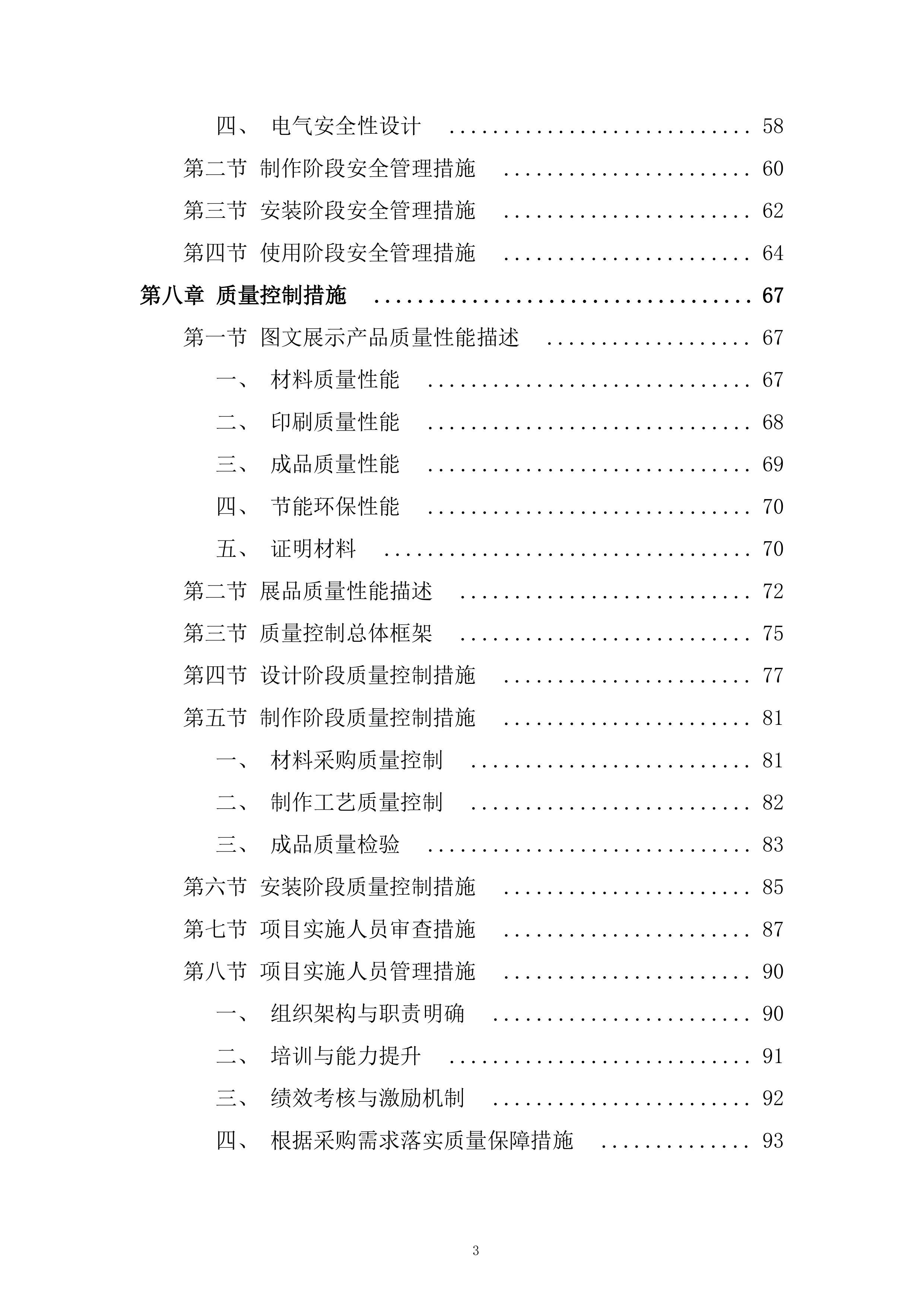 眼科研究院文化廊宣传建设服务项目投标方案.docx 第3页