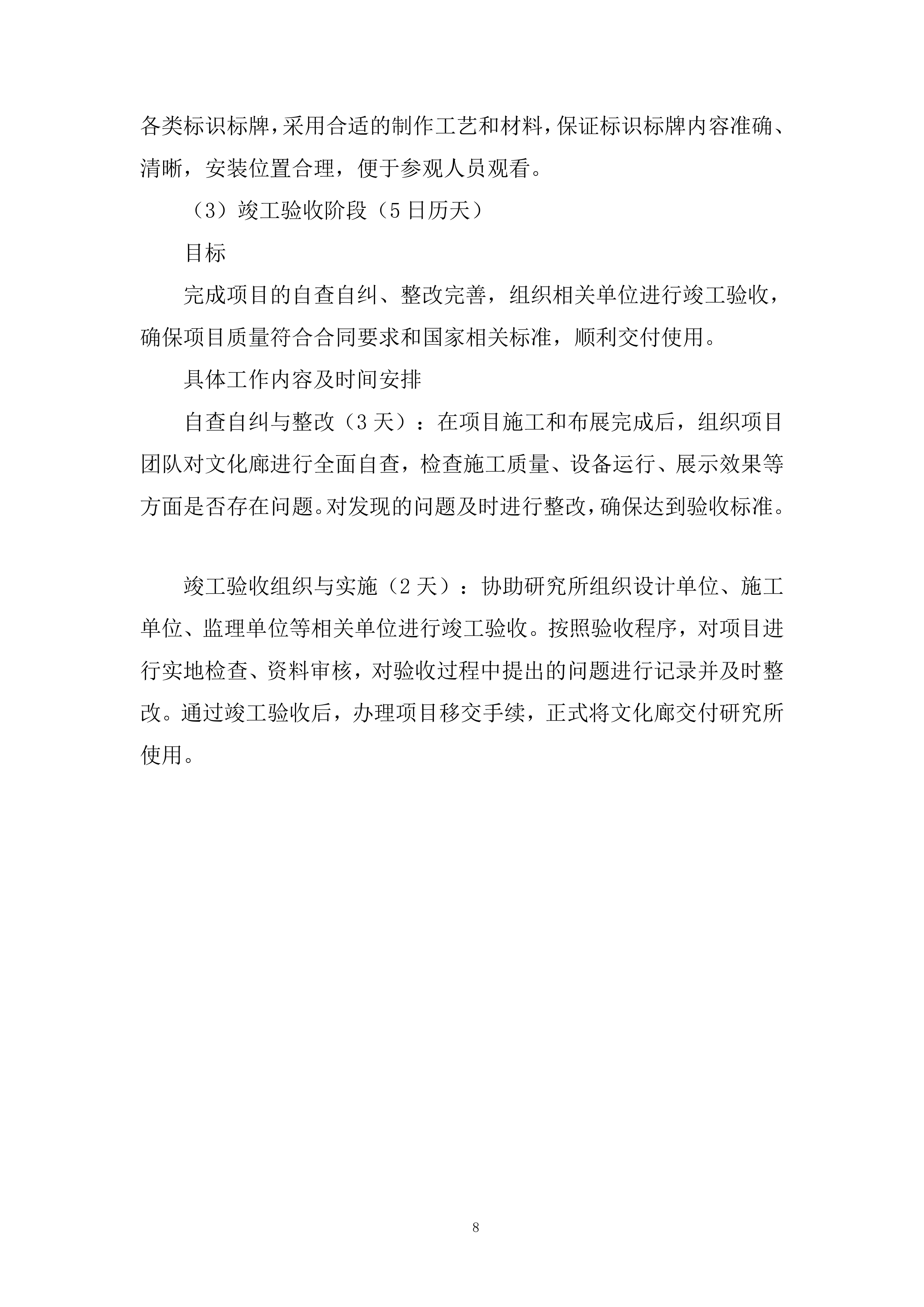 眼科研究院文化廊宣传建设服务项目投标方案.docx 第8页