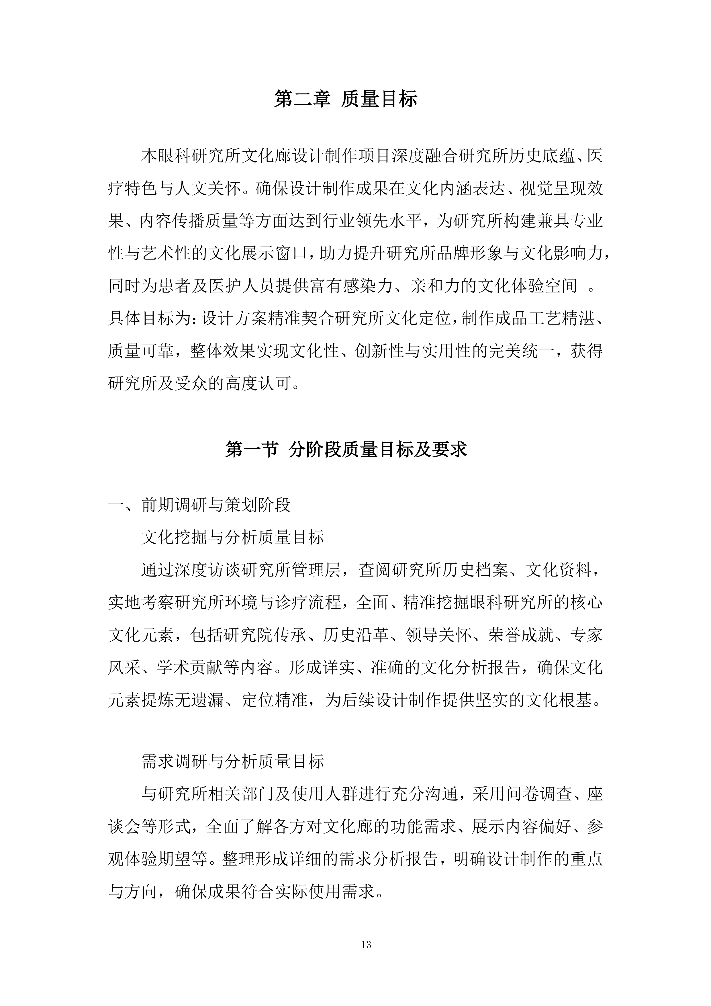 眼科研究院文化廊宣传建设服务项目投标方案.docx 第13页