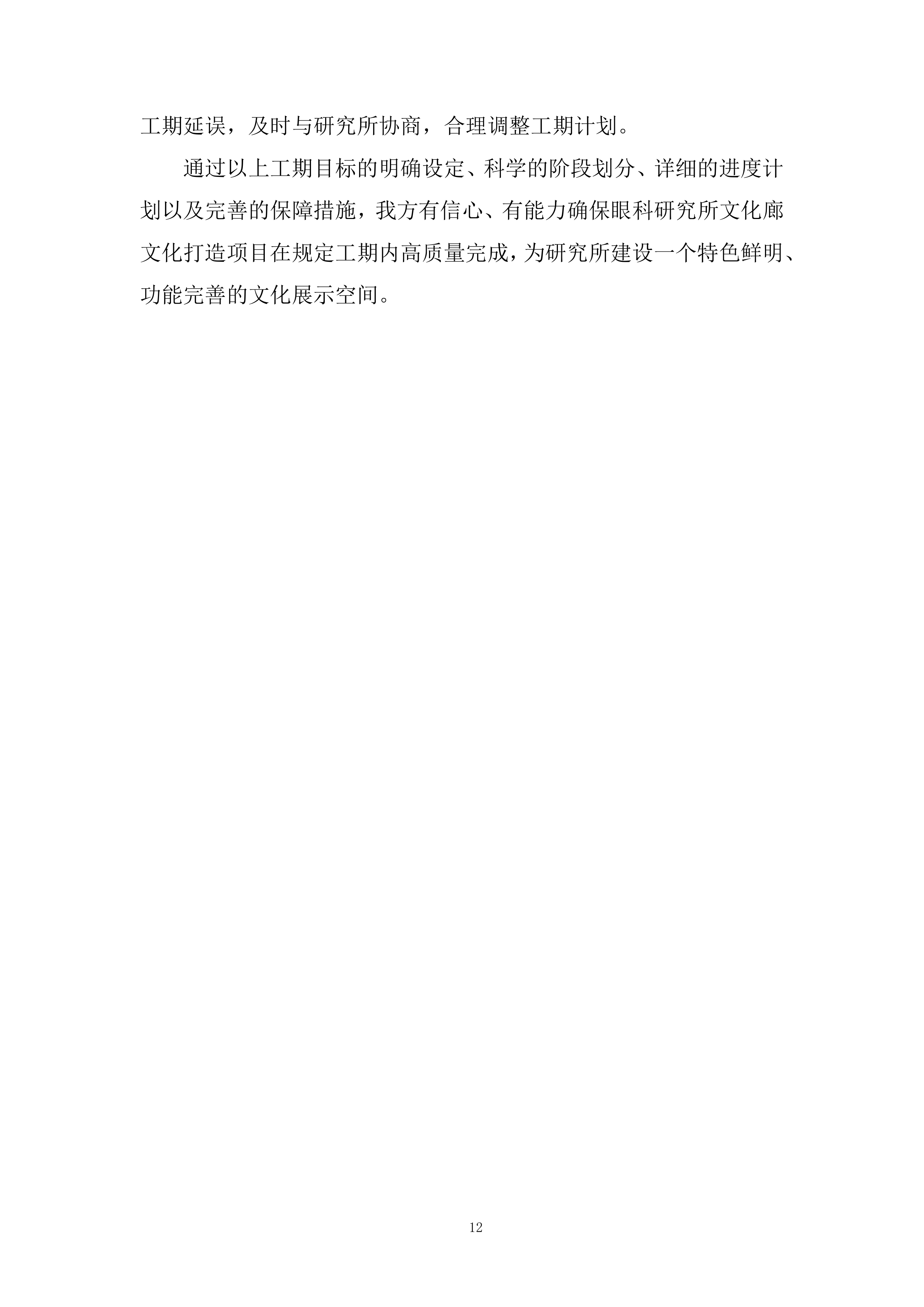 眼科研究院文化廊宣传建设服务项目投标方案.docx 第12页