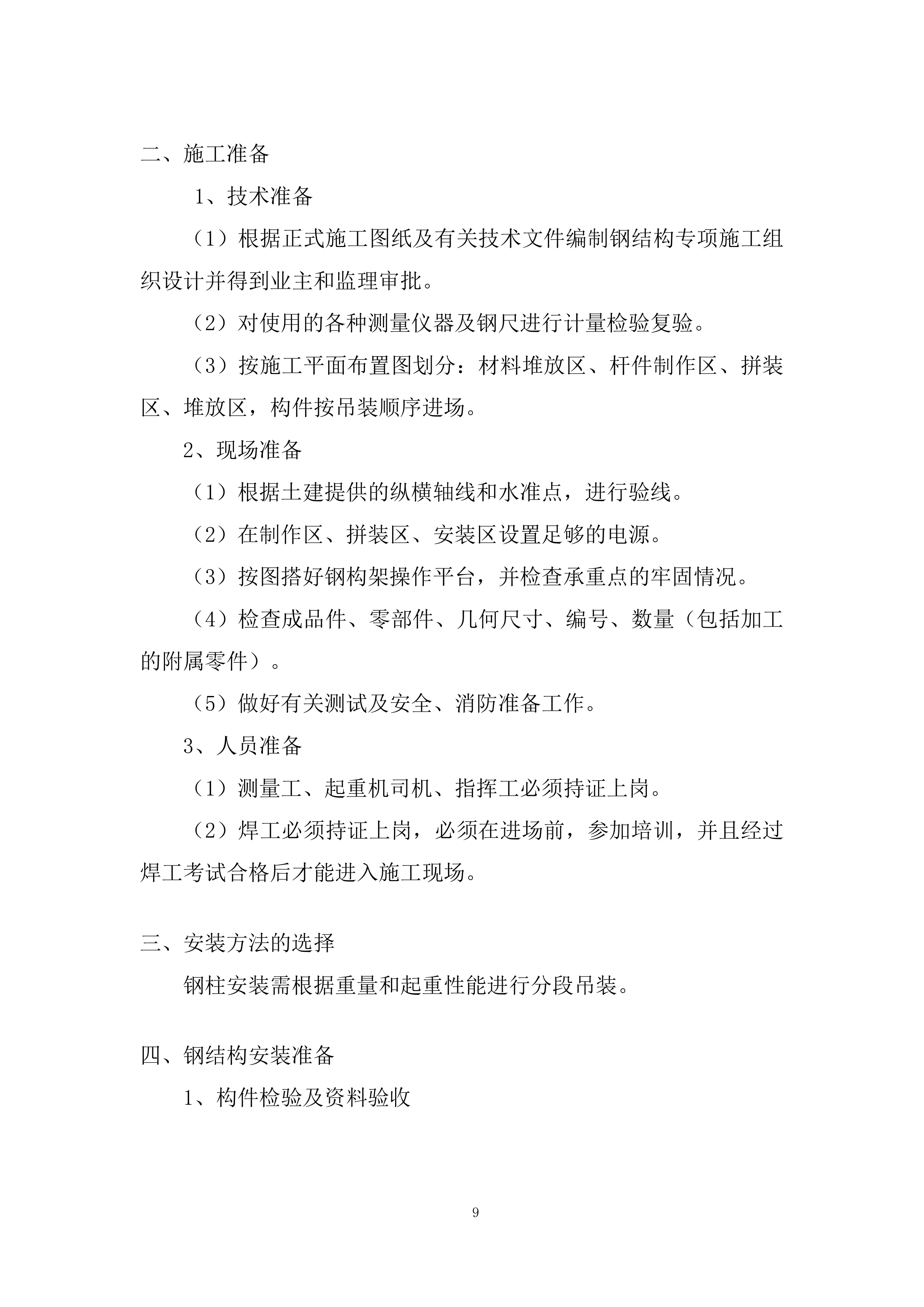 药剂库工程投标方案.docx 第9页