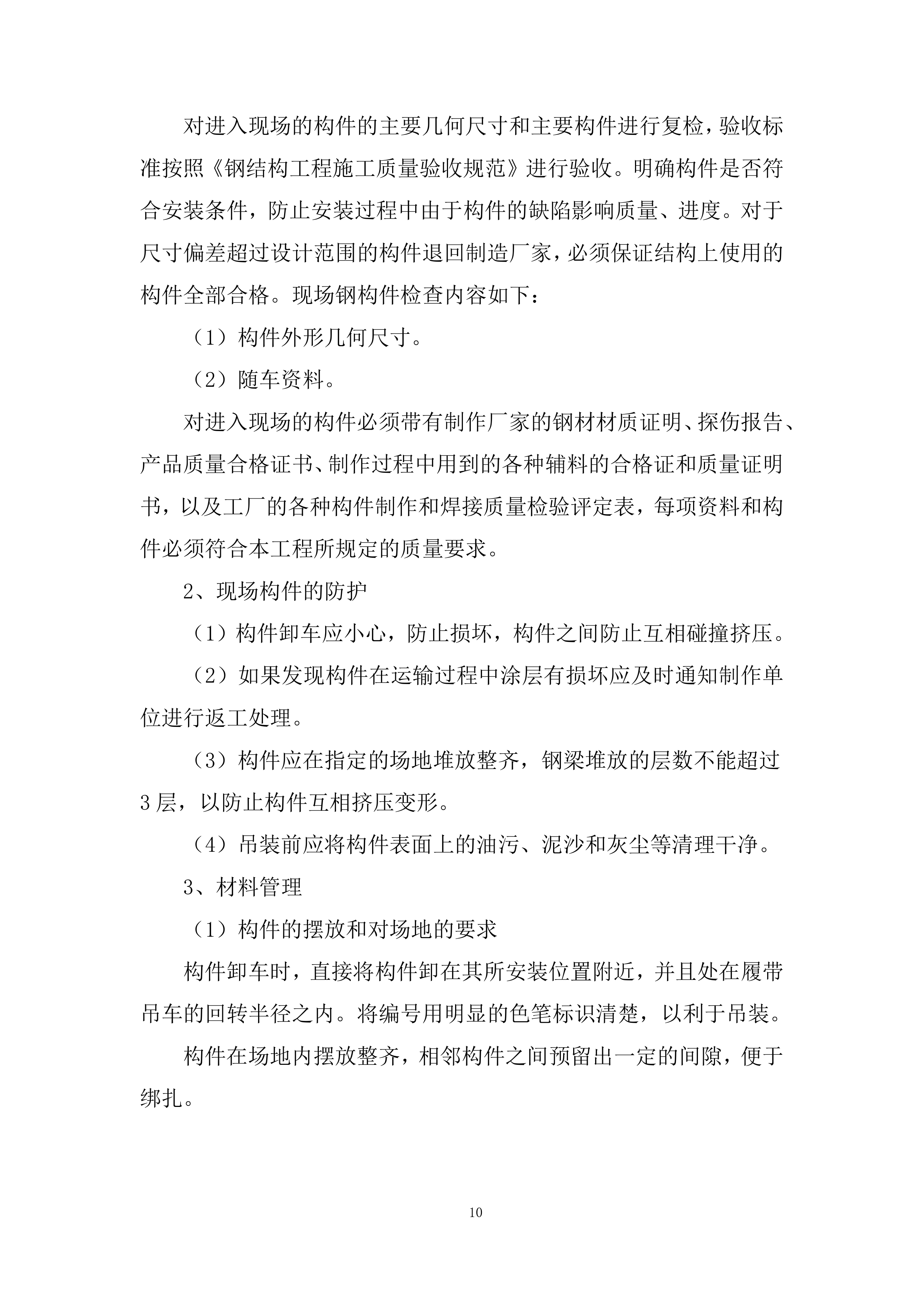 药剂库工程投标方案.docx 第10页