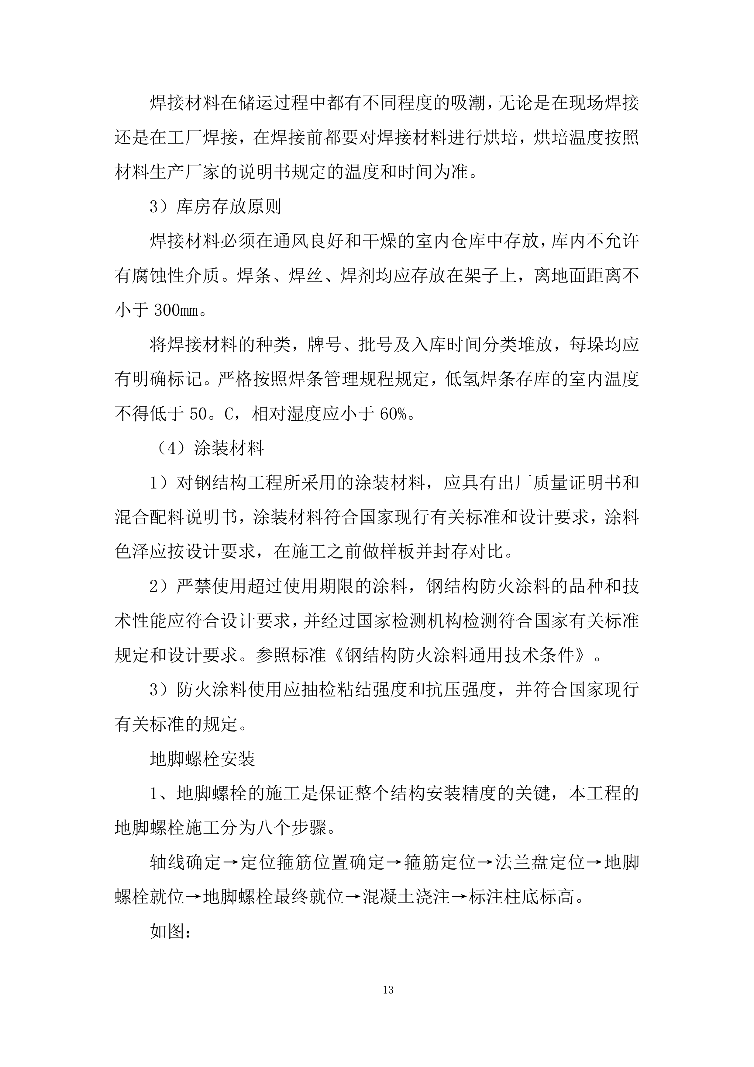 药剂库工程投标方案.docx 第13页