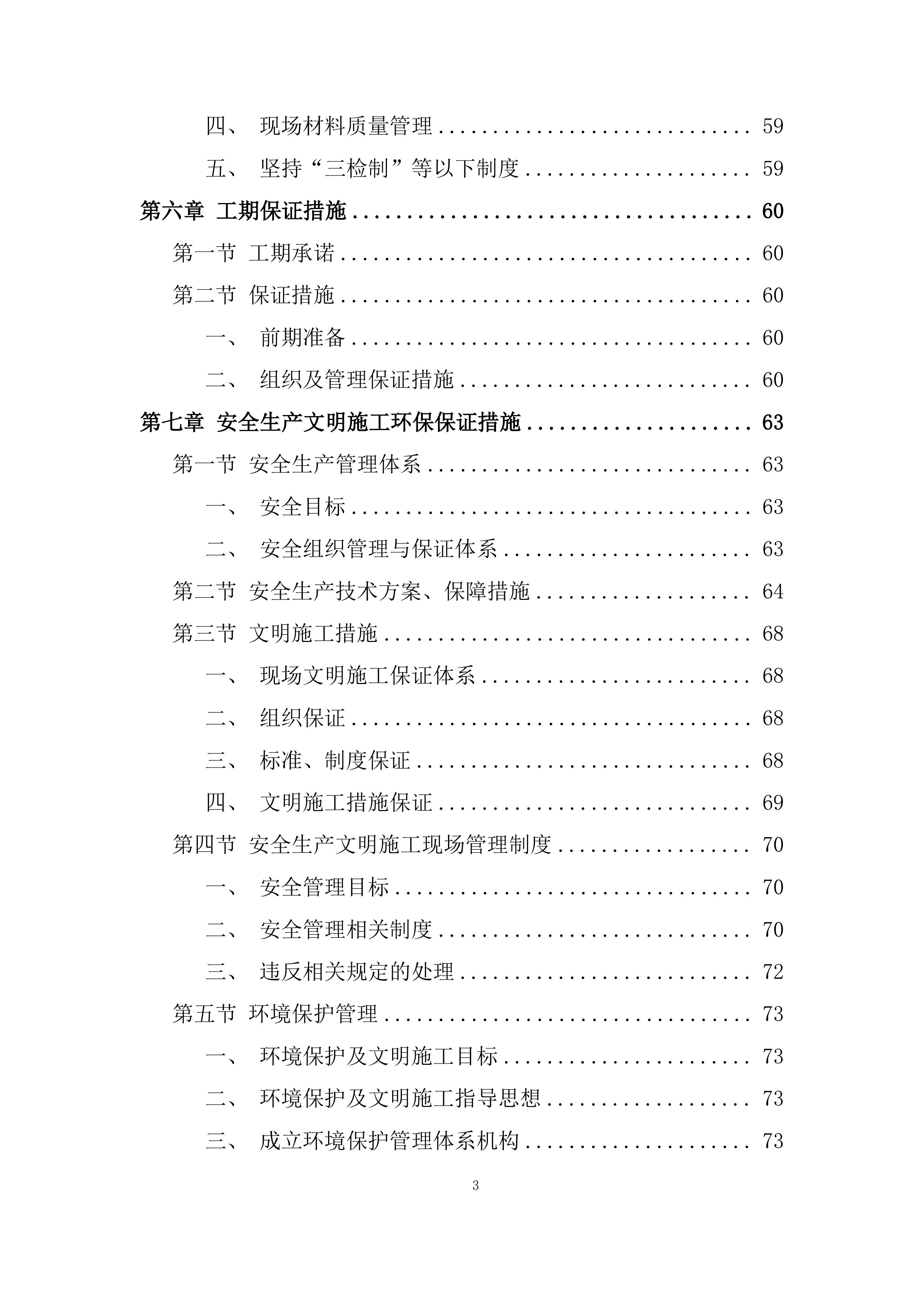 药剂库工程投标方案.docx 第3页