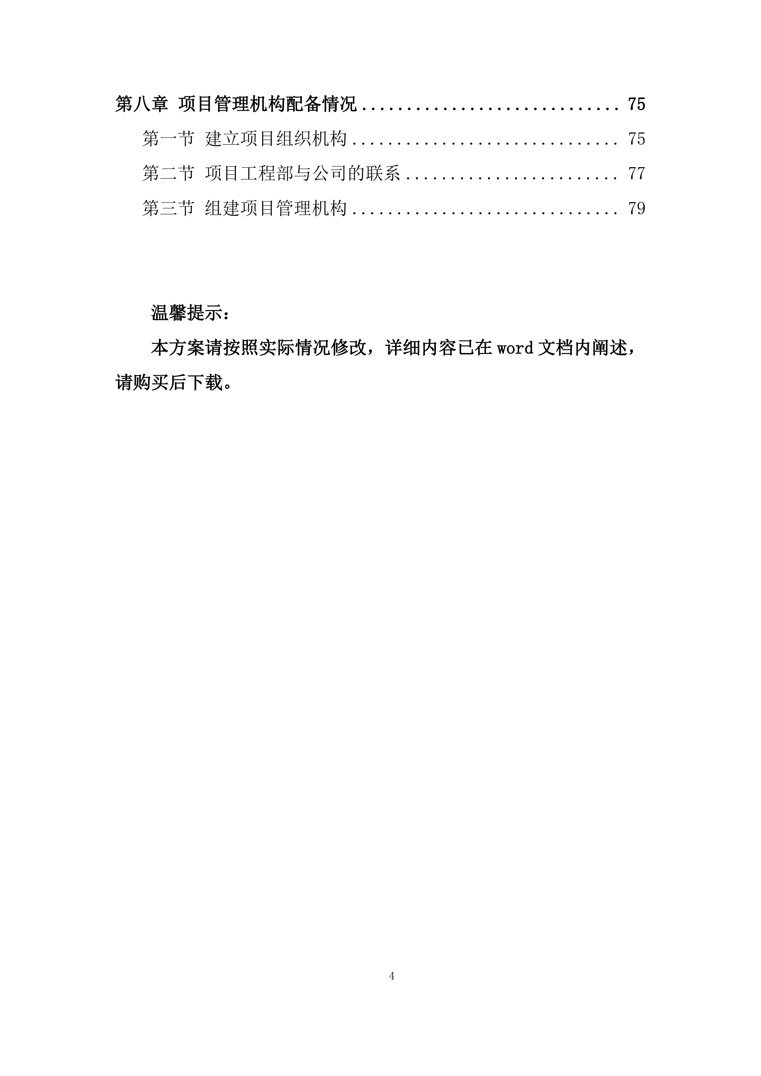 药剂库工程投标方案.docx 第4页