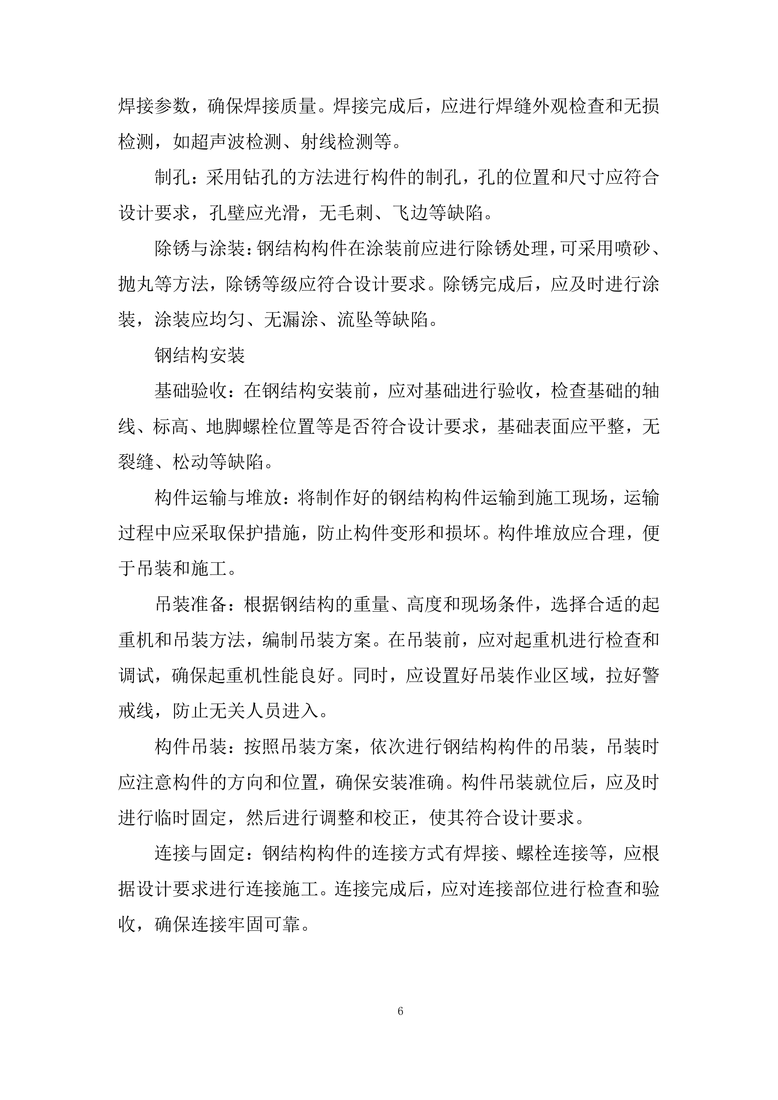 药剂库工程投标方案.docx 第6页