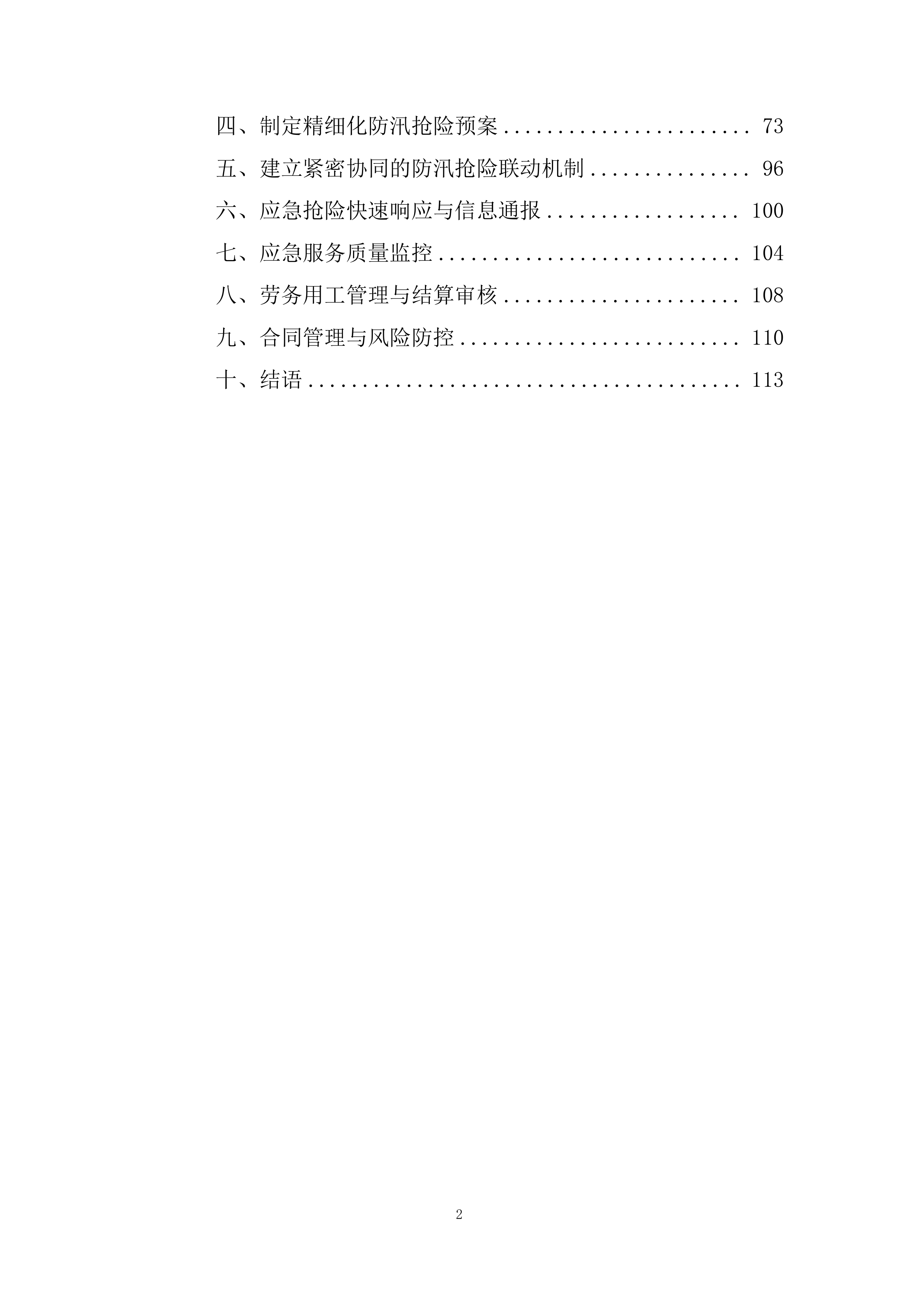 防汛、应急抢险项目投标方案.docx 第2页