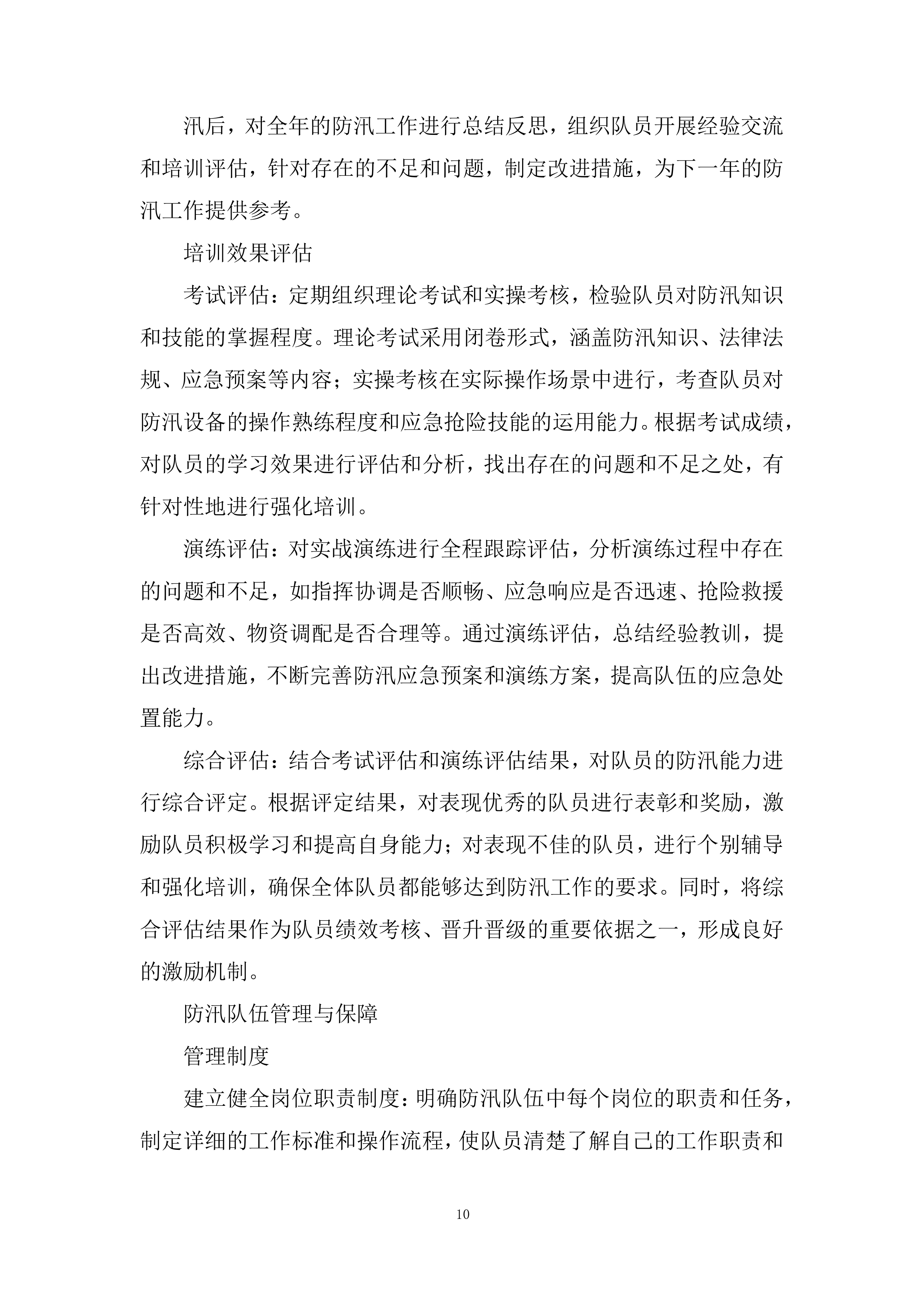 防汛、应急抢险项目投标方案.docx 第10页