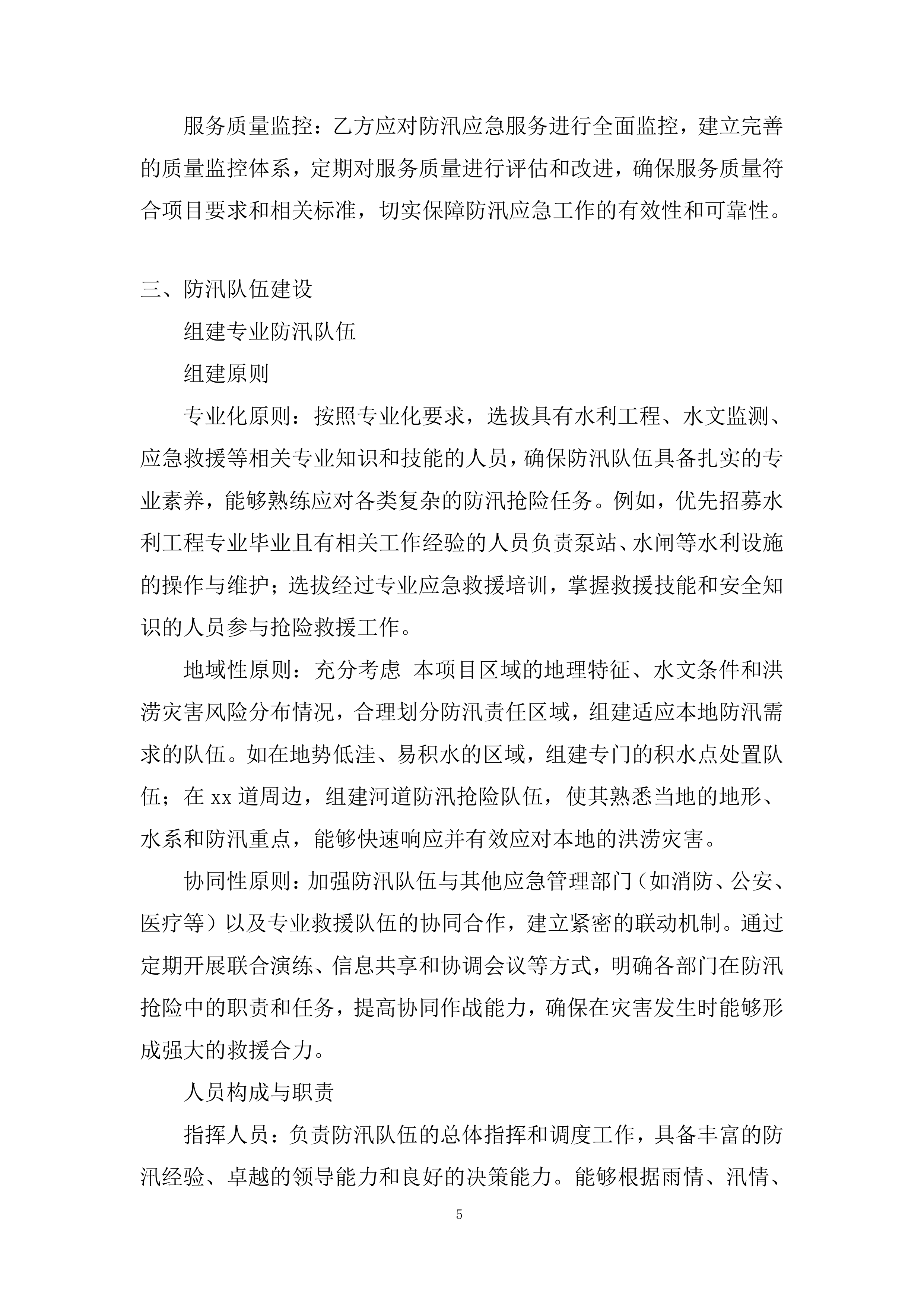 防汛、应急抢险项目投标方案.docx 第5页