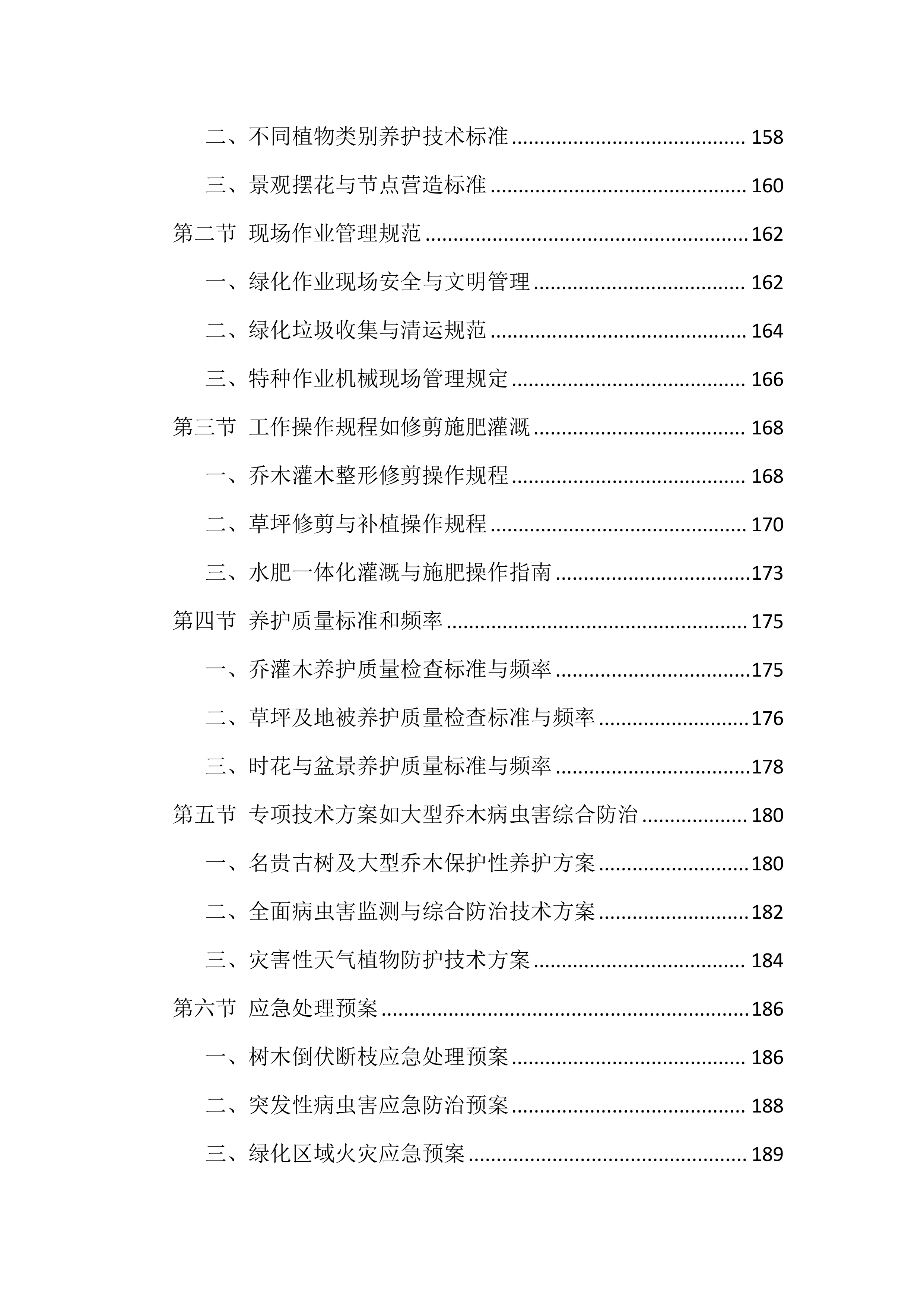 职业技术学院物业服务投标文件（814页）.docx 第5页