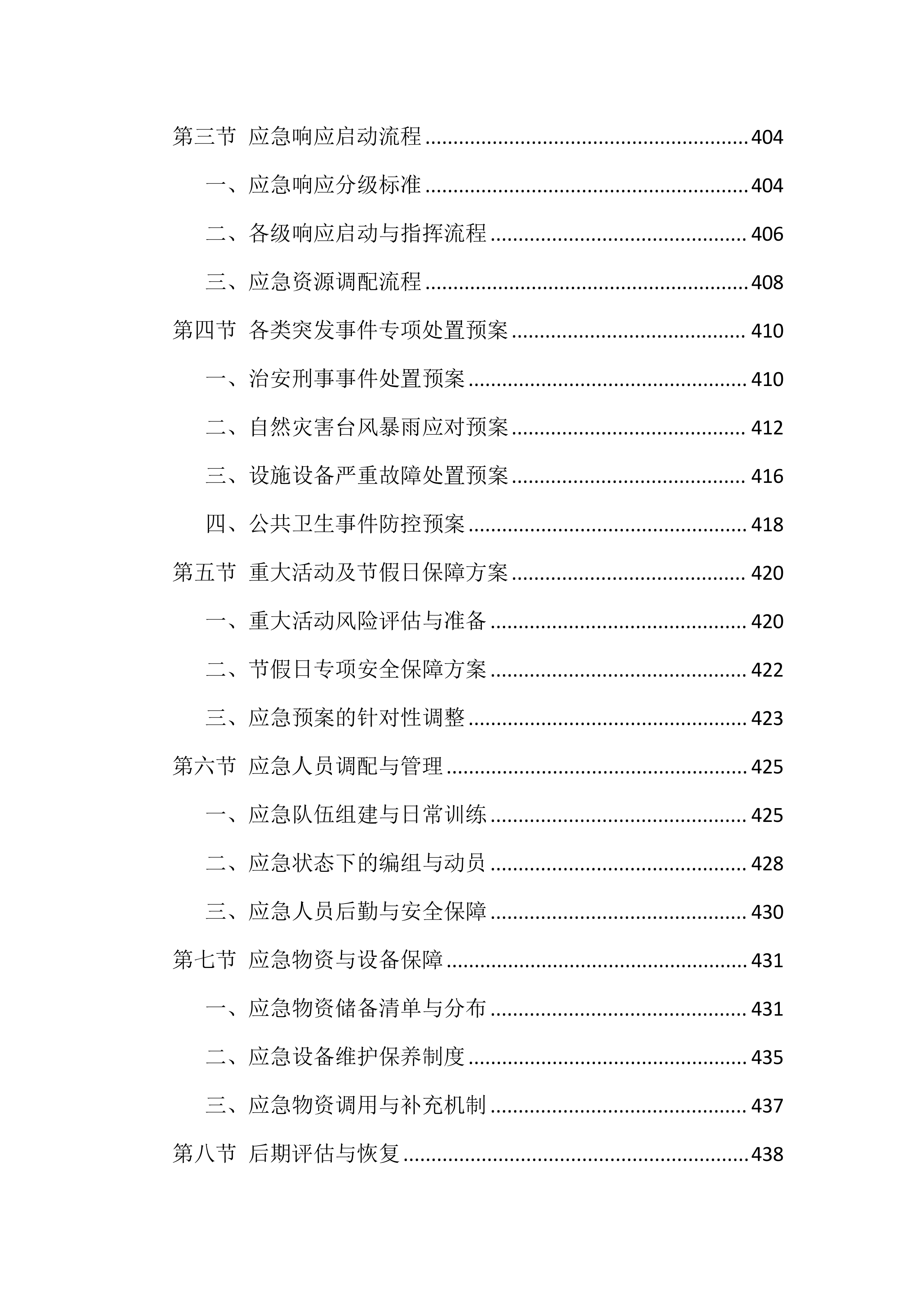 职业技术学院物业服务投标文件（814页）.docx 第12页