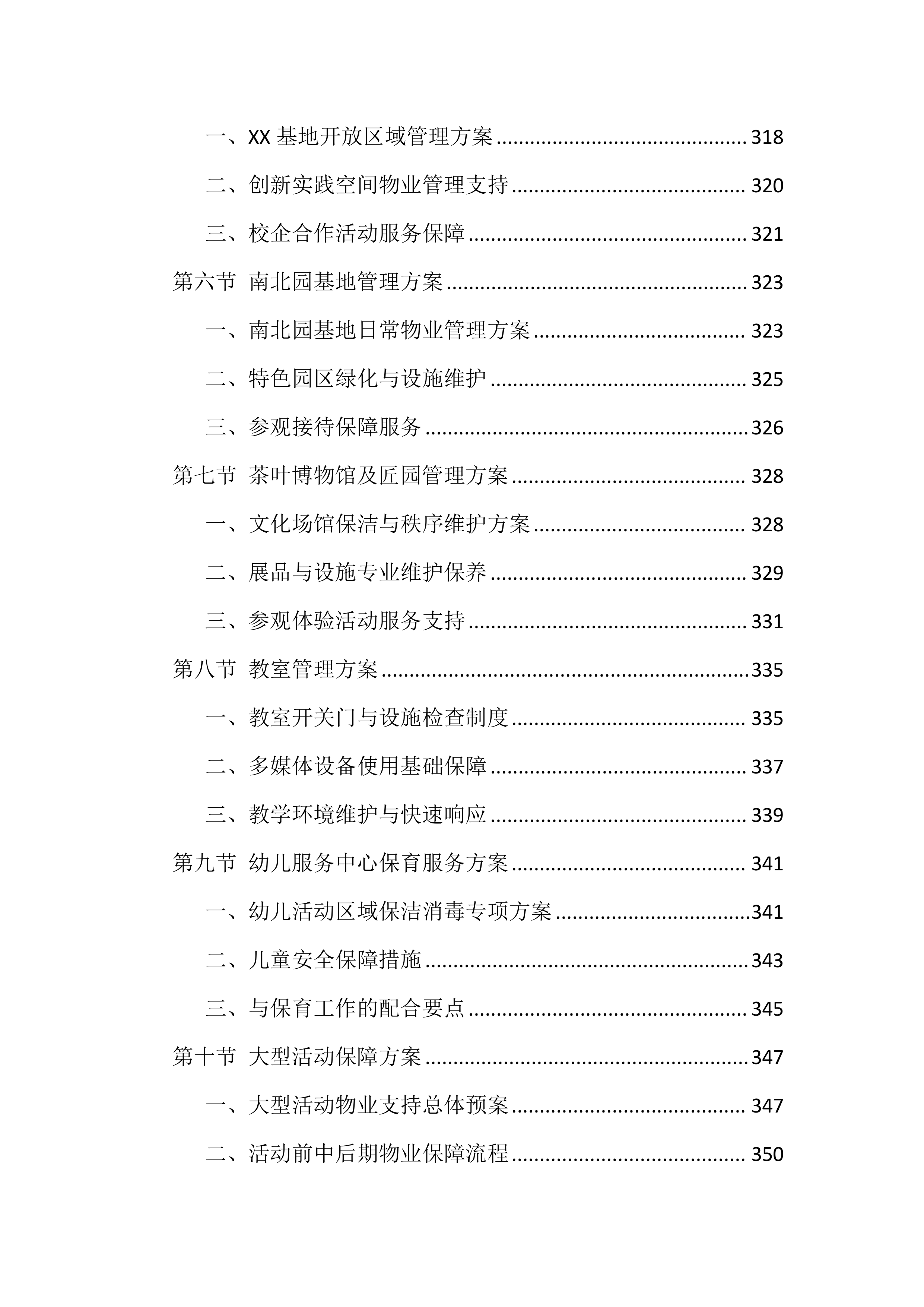 职业技术学院物业服务投标文件（814页）.docx 第10页