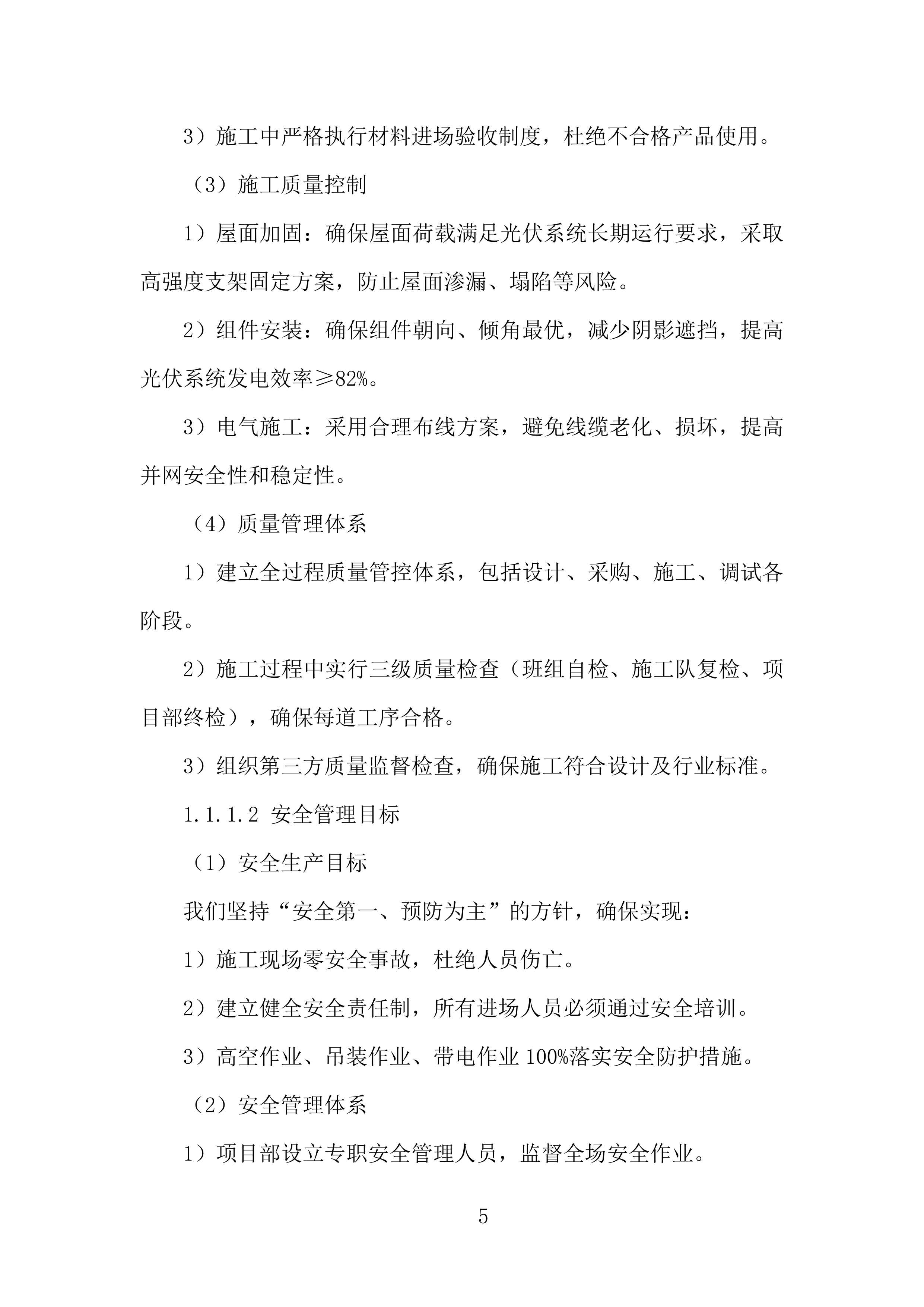 橡胶加工分公司光伏项目EPC总承包投标方案.docx 第5页