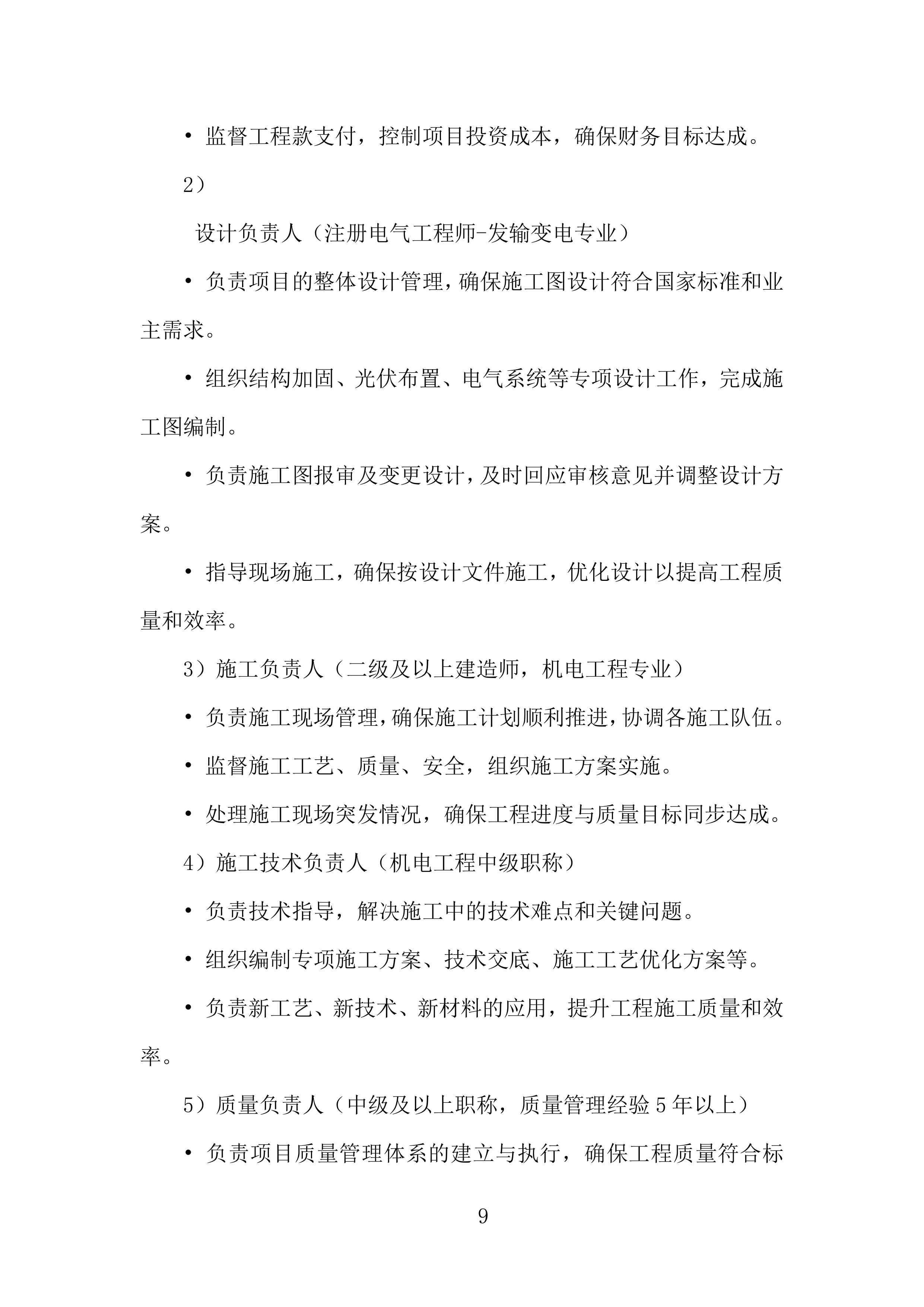 橡胶加工分公司光伏项目EPC总承包投标方案.docx 第9页