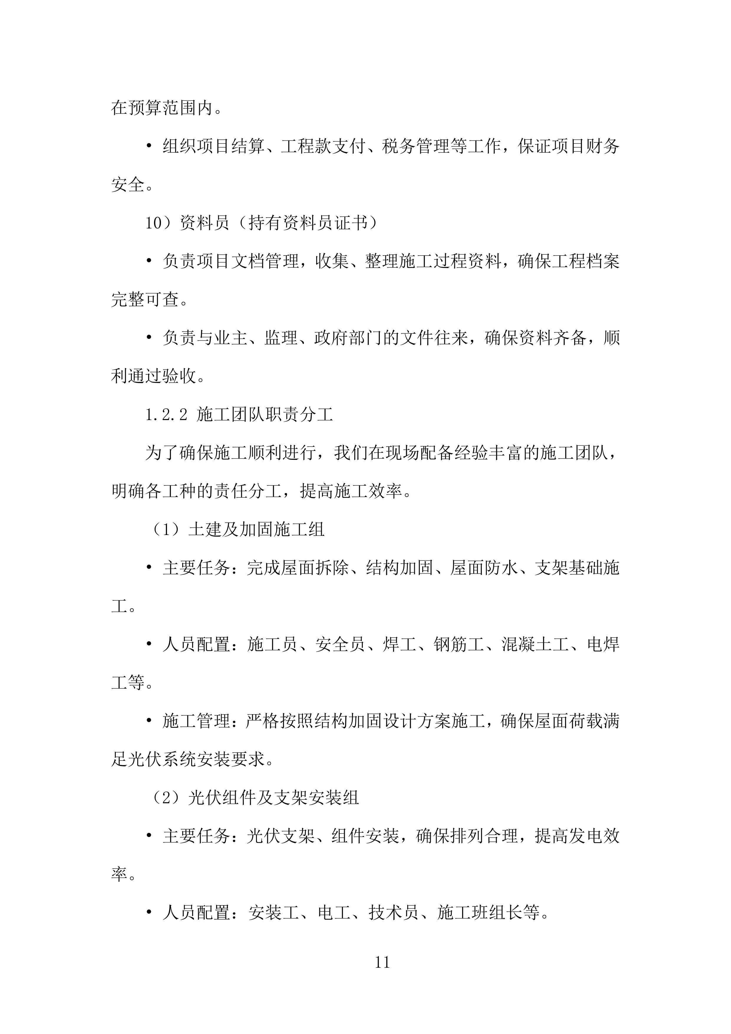 橡胶加工分公司光伏项目EPC总承包投标方案.docx 第11页