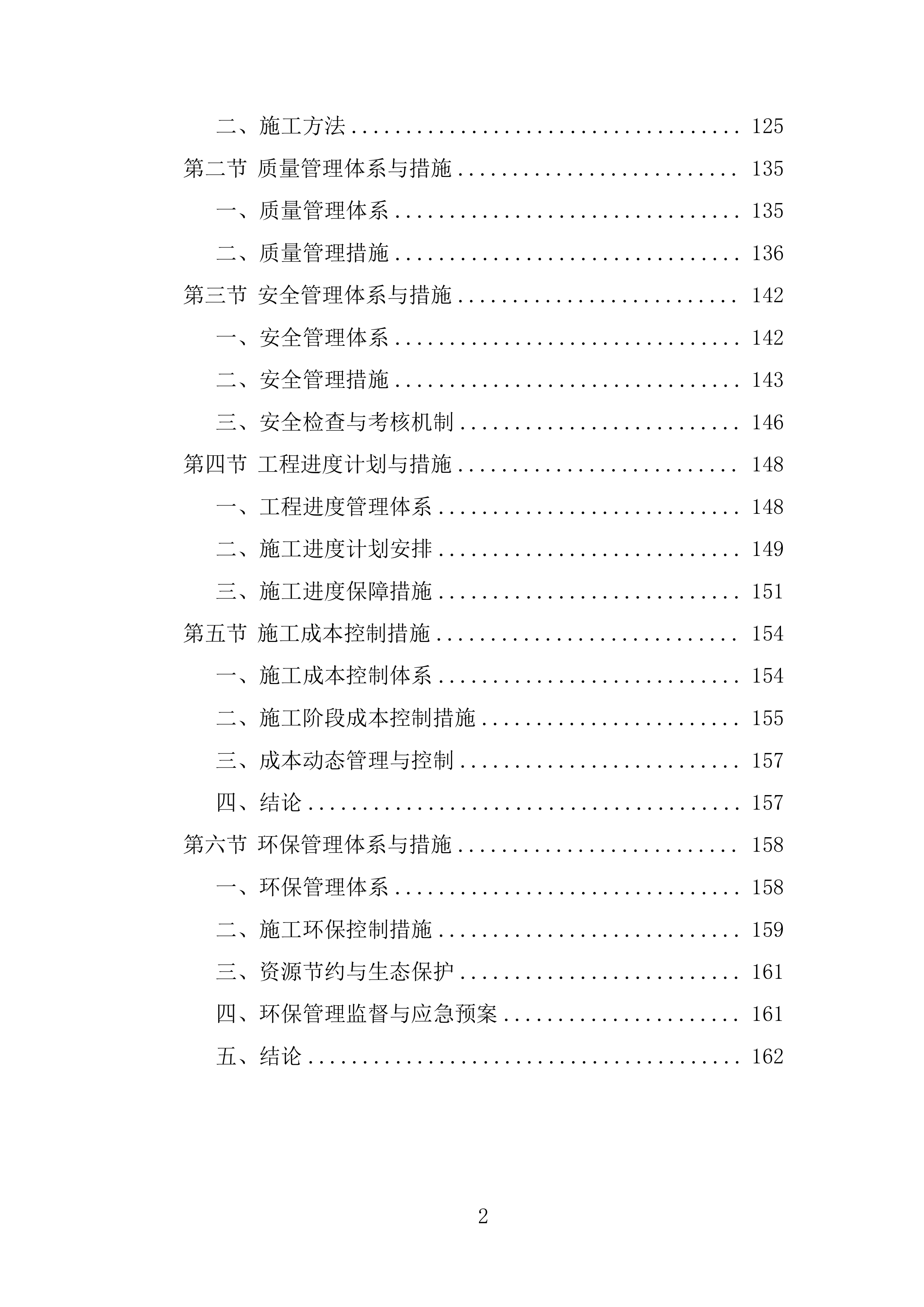橡胶加工分公司光伏项目EPC总承包投标方案.docx 第2页