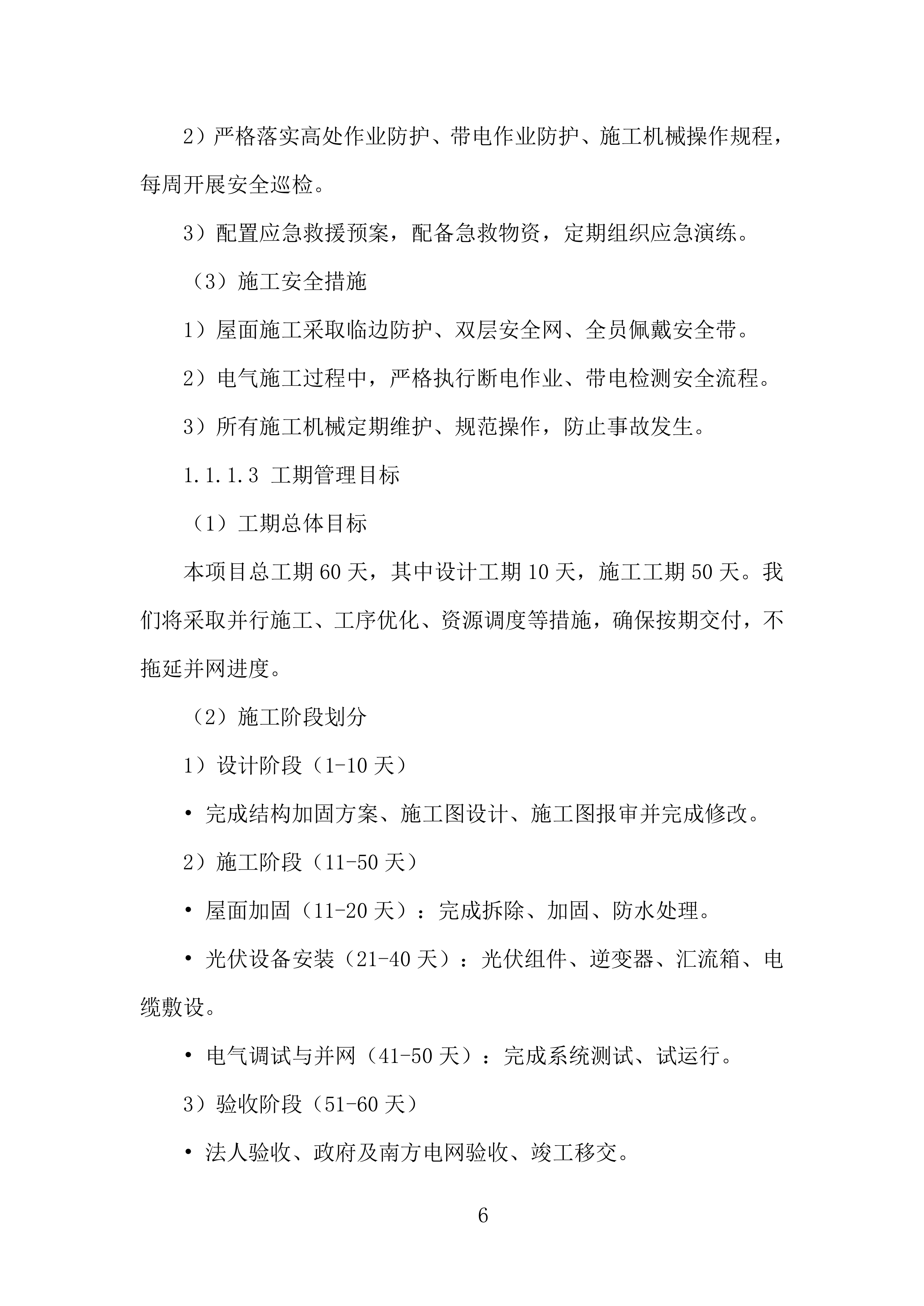 橡胶加工分公司光伏项目EPC总承包投标方案.docx 第6页