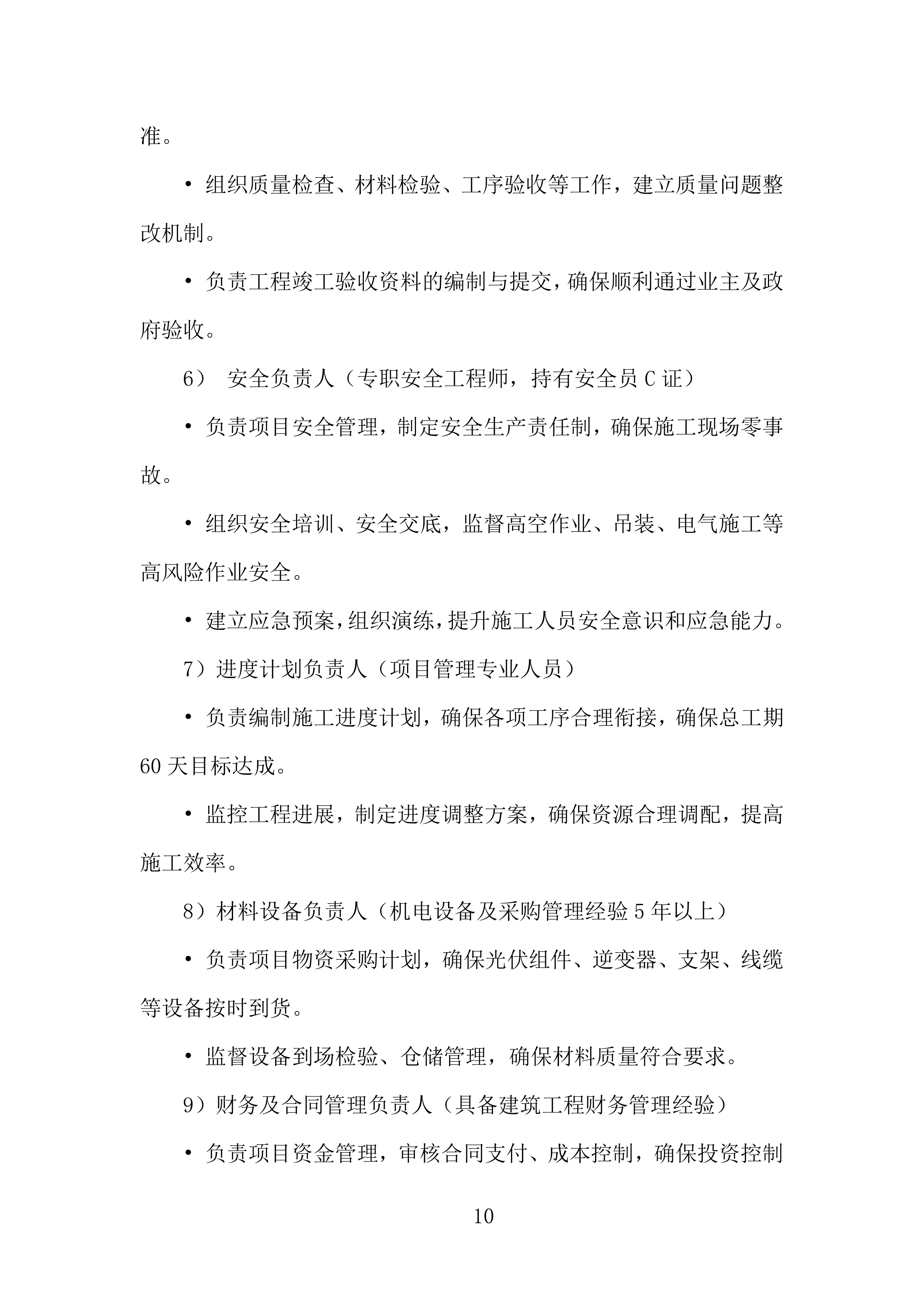 橡胶加工分公司光伏项目EPC总承包投标方案.docx 第10页