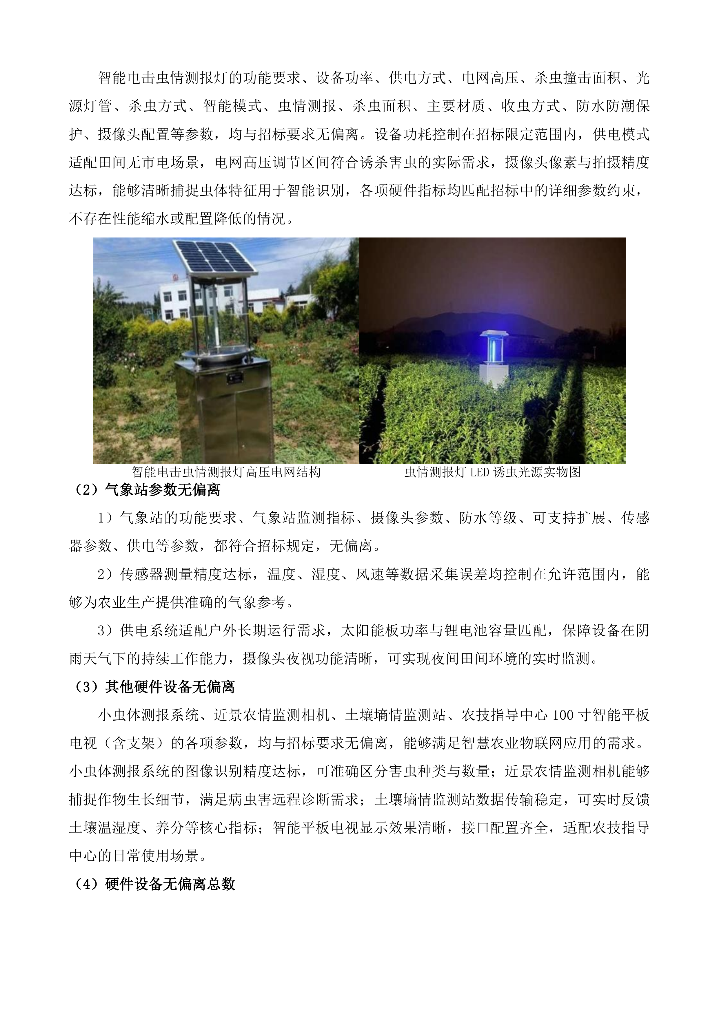 花都关岭共建断桥产业带数字赋能试点示范建设项目投标方案.docx 第4页