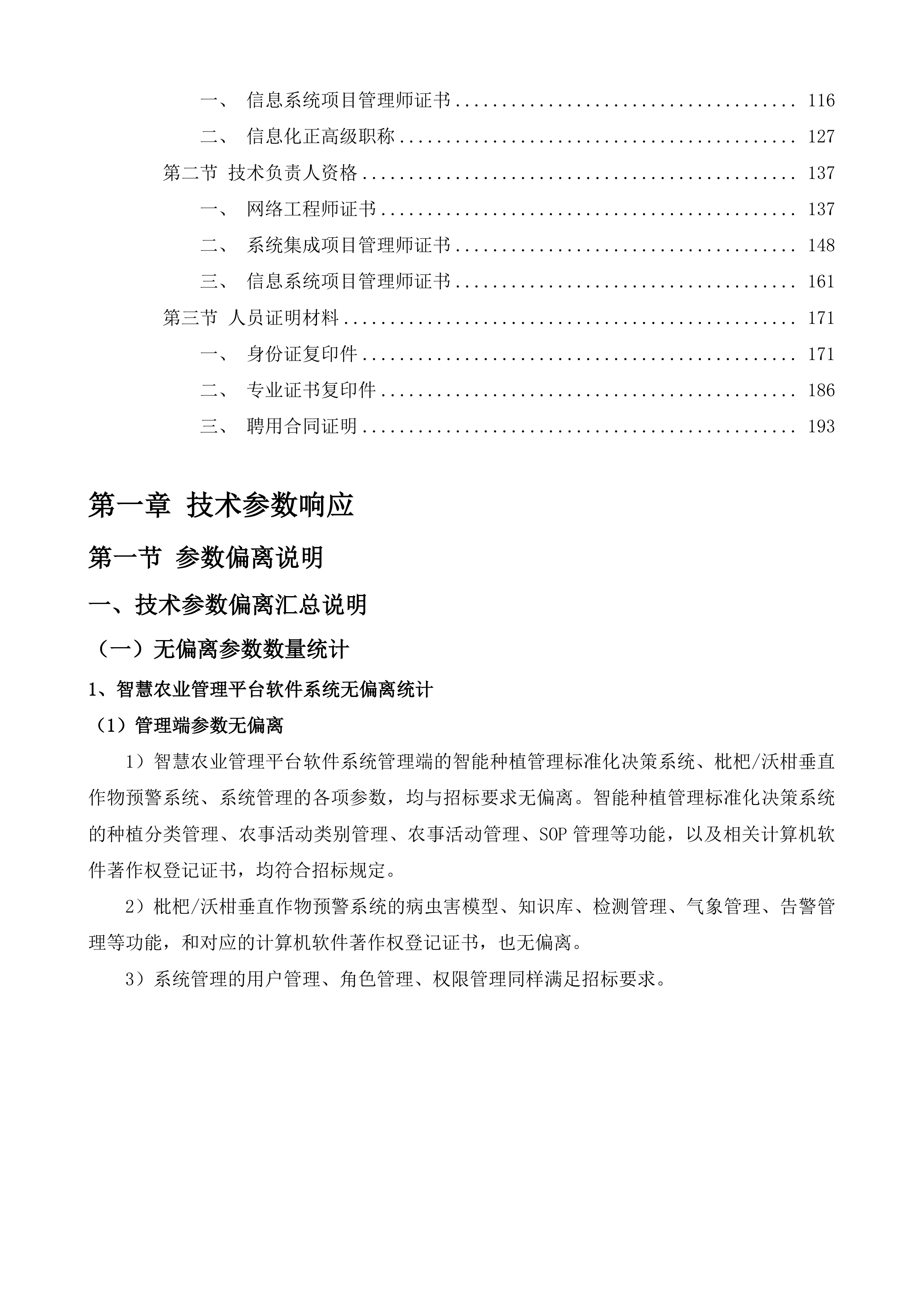 花都关岭共建断桥产业带数字赋能试点示范建设项目投标方案.docx 第2页