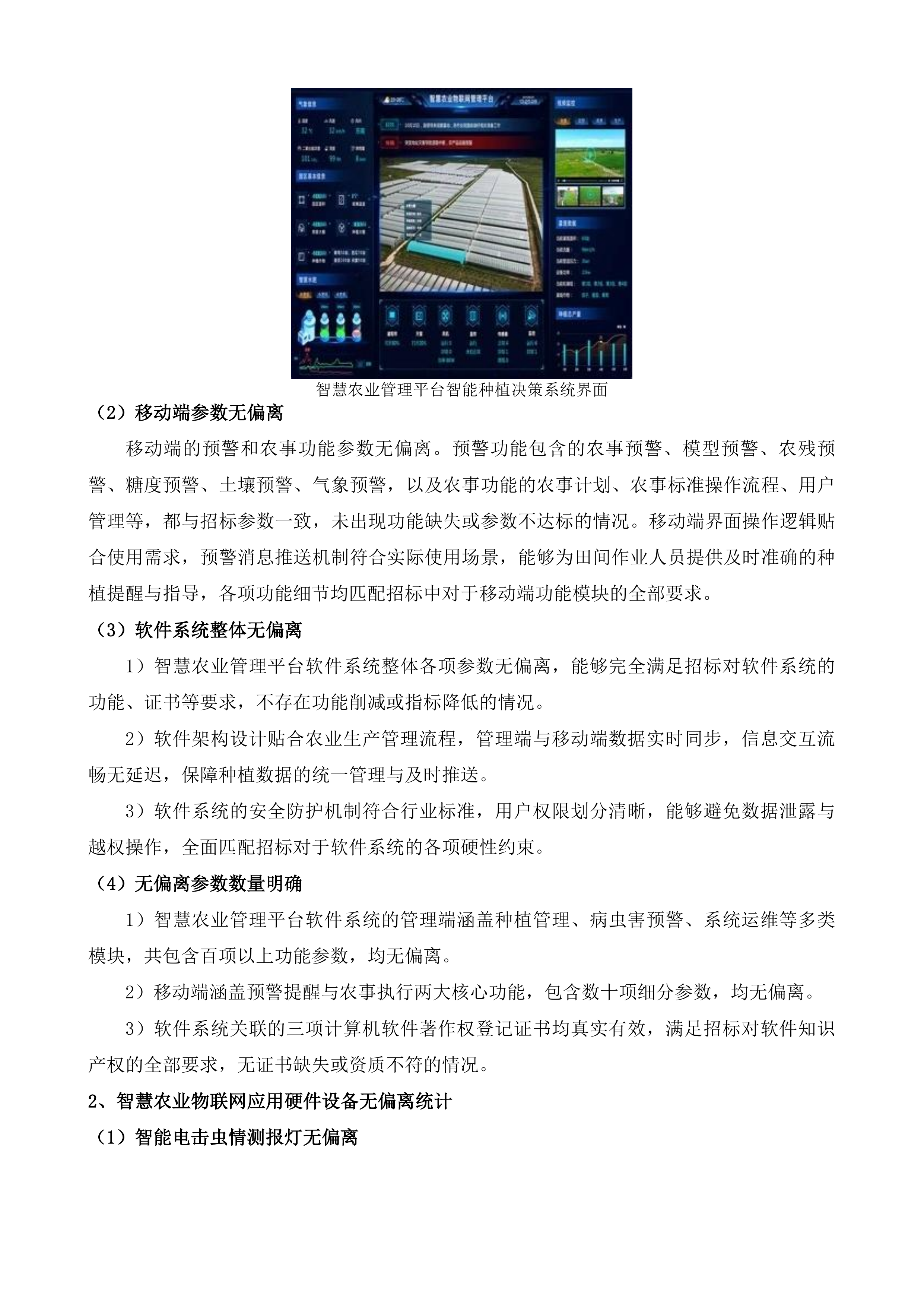 花都关岭共建断桥产业带数字赋能试点示范建设项目投标方案.docx 第3页