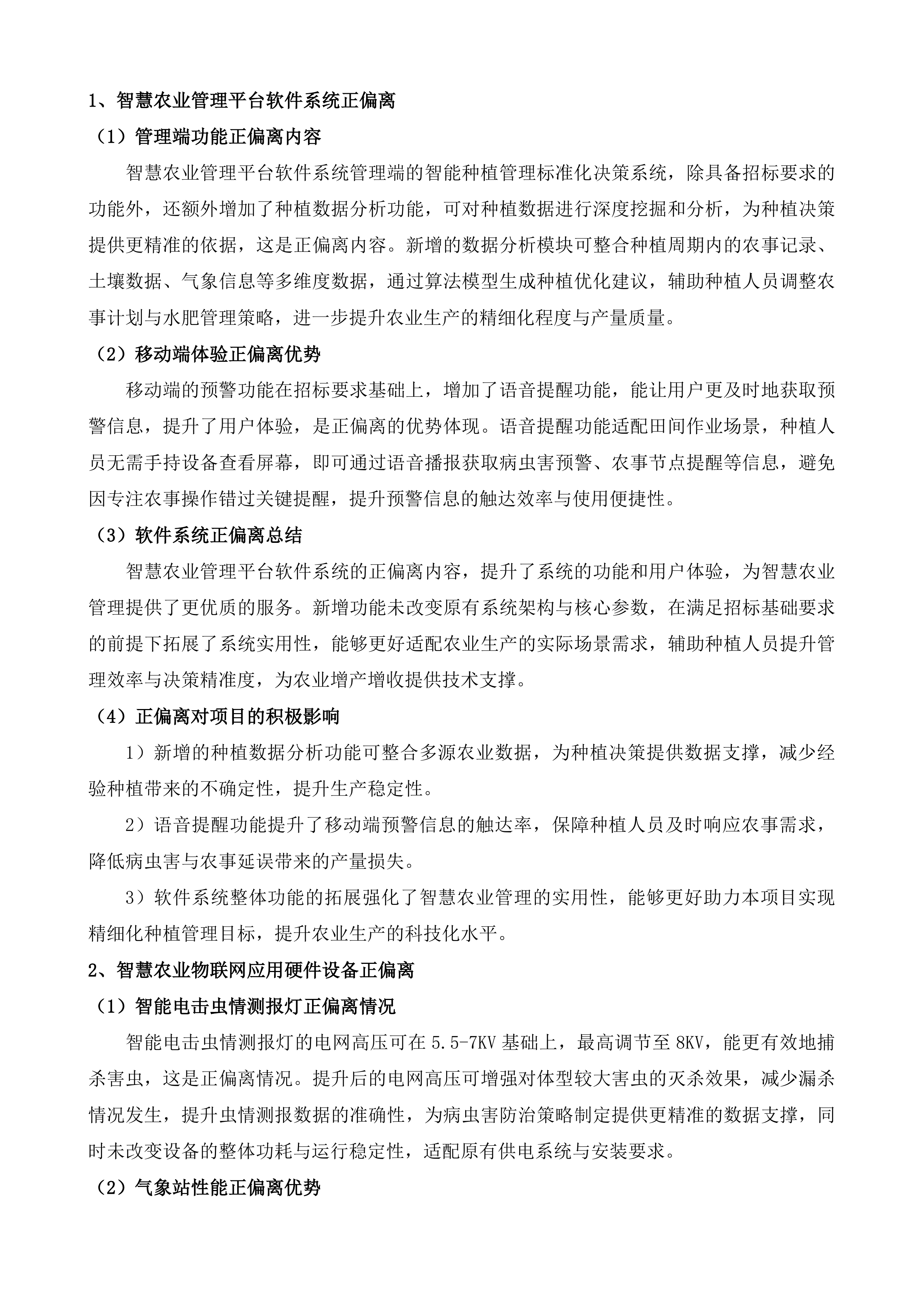 花都关岭共建断桥产业带数字赋能试点示范建设项目投标方案.docx 第6页
