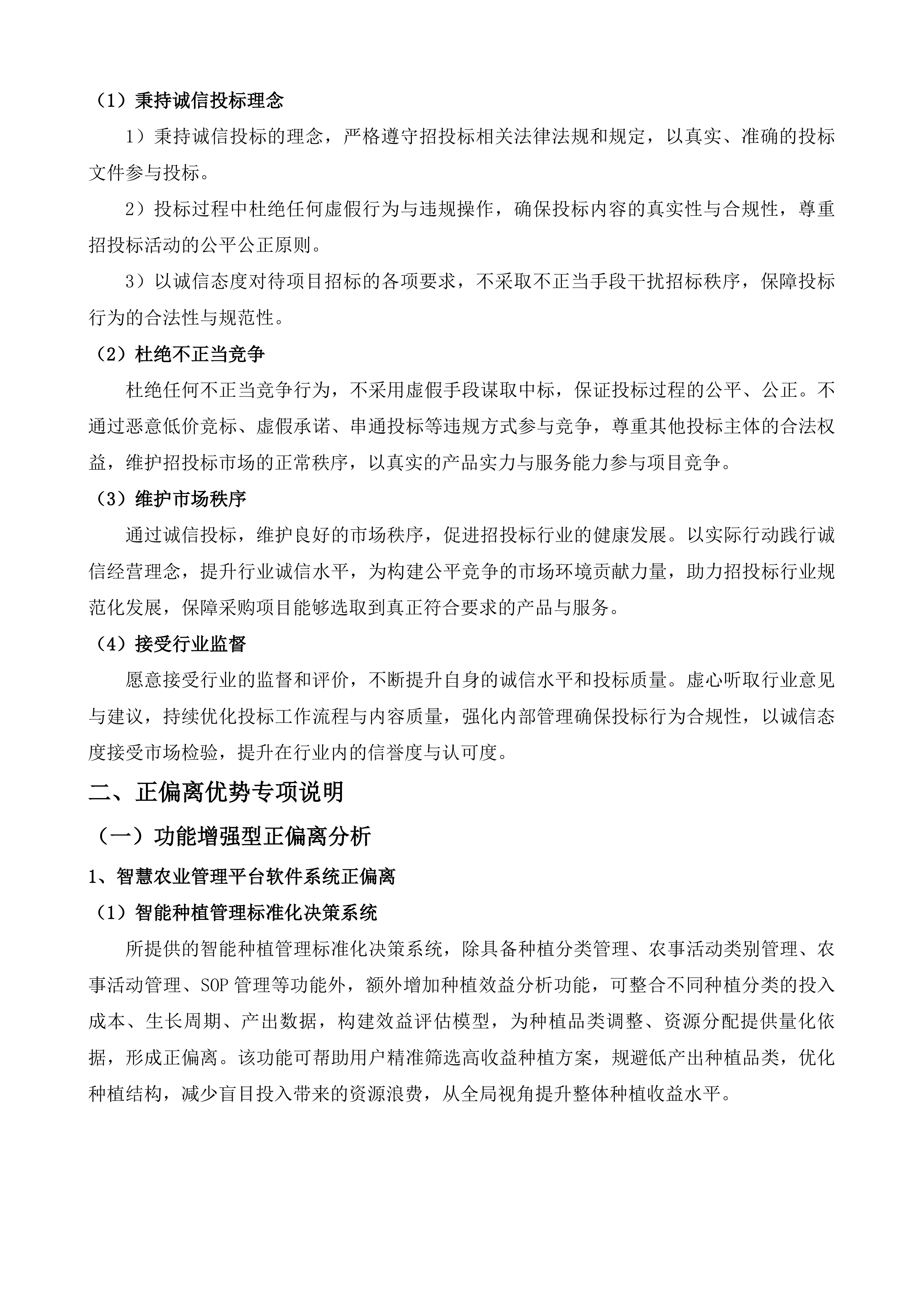 花都关岭共建断桥产业带数字赋能试点示范建设项目投标方案.docx 第10页