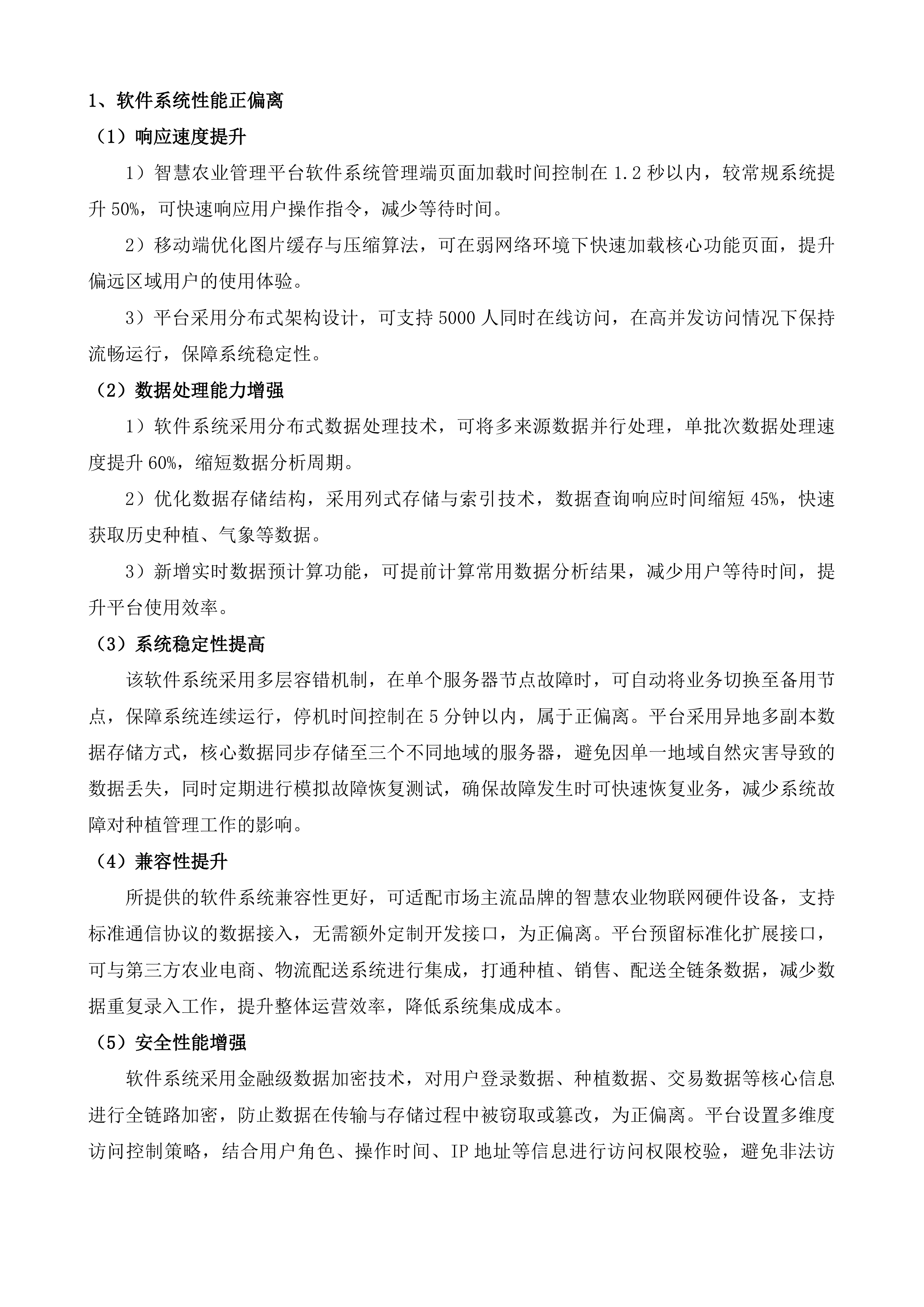 花都关岭共建断桥产业带数字赋能试点示范建设项目投标方案.docx 第15页