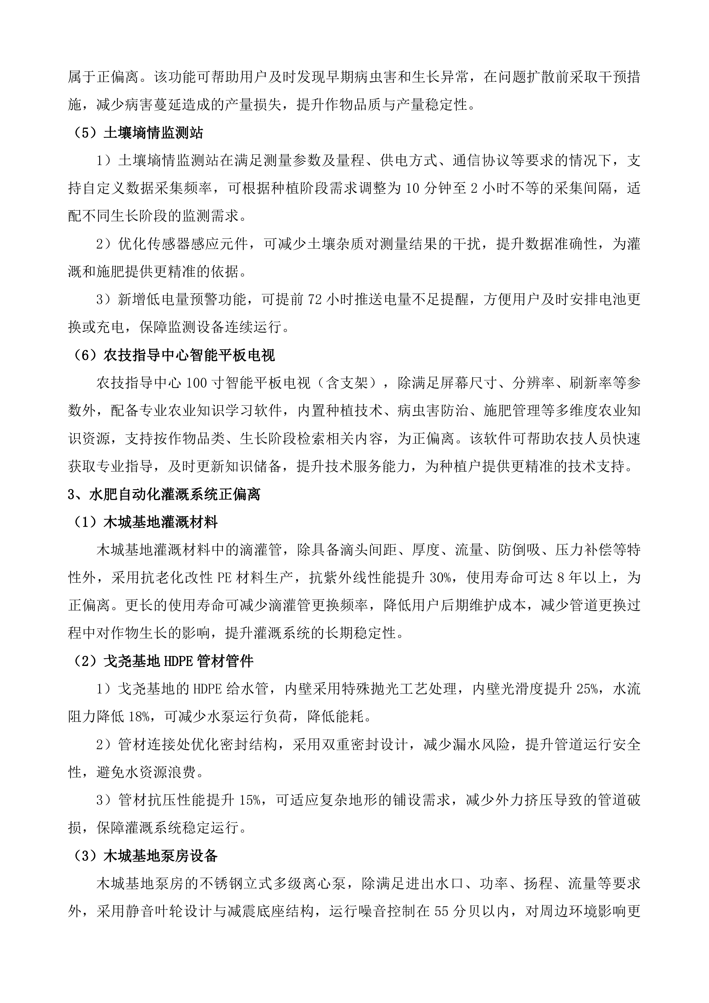 花都关岭共建断桥产业带数字赋能试点示范建设项目投标方案.docx 第13页