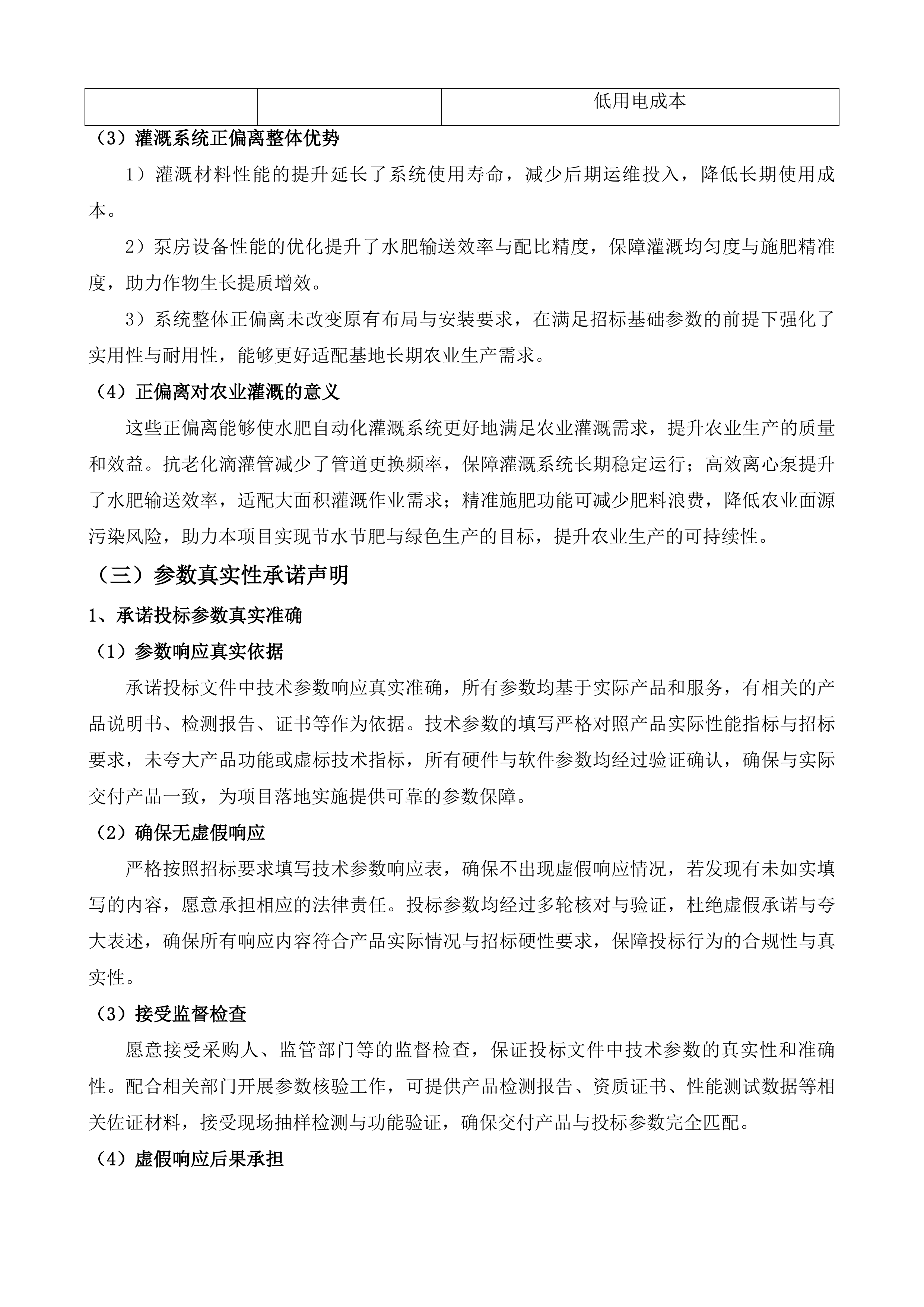 花都关岭共建断桥产业带数字赋能试点示范建设项目投标方案.docx 第8页