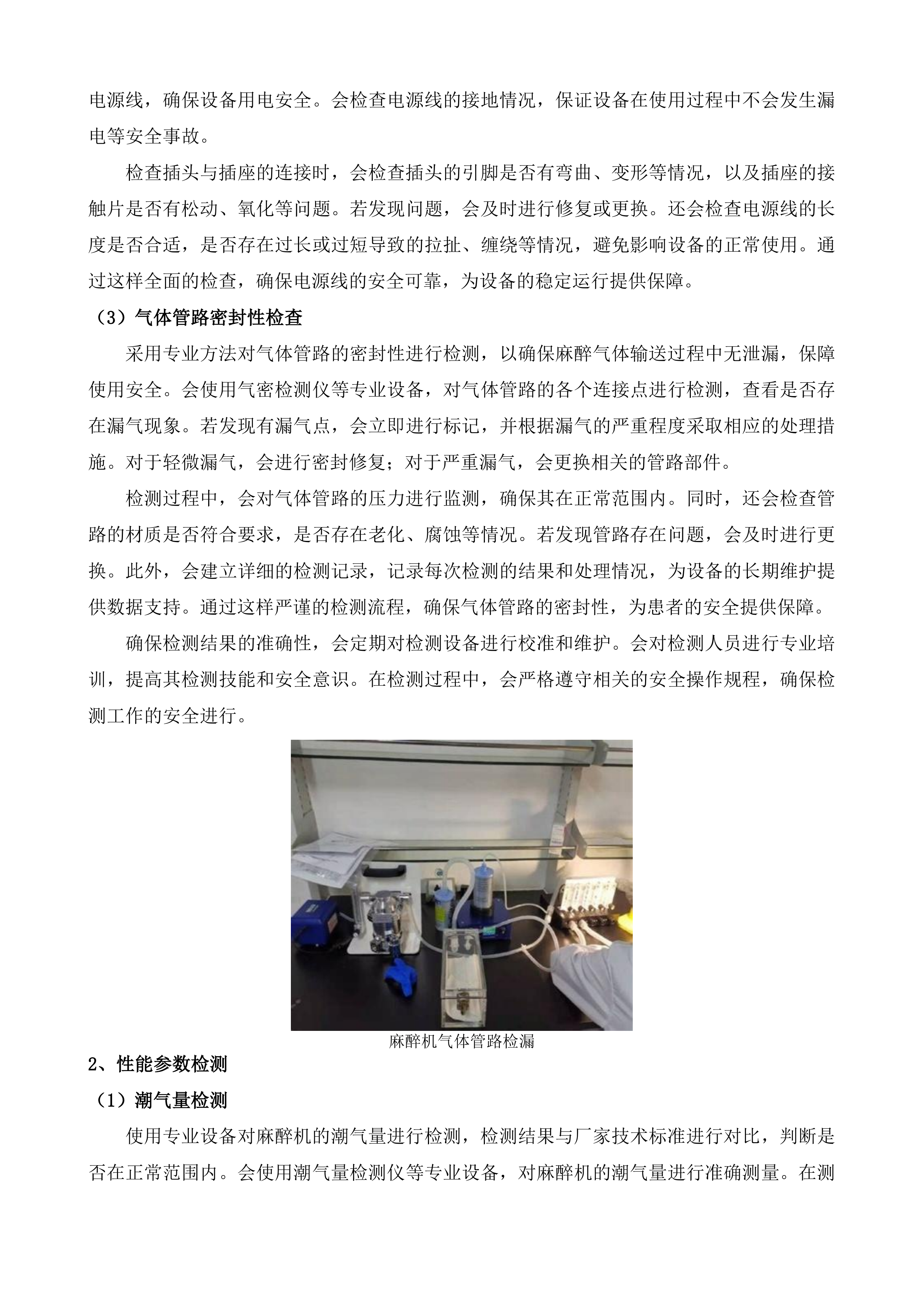 茶亭院区GE欧美达麻醉机设备维保服务投标方案.docx 第4页