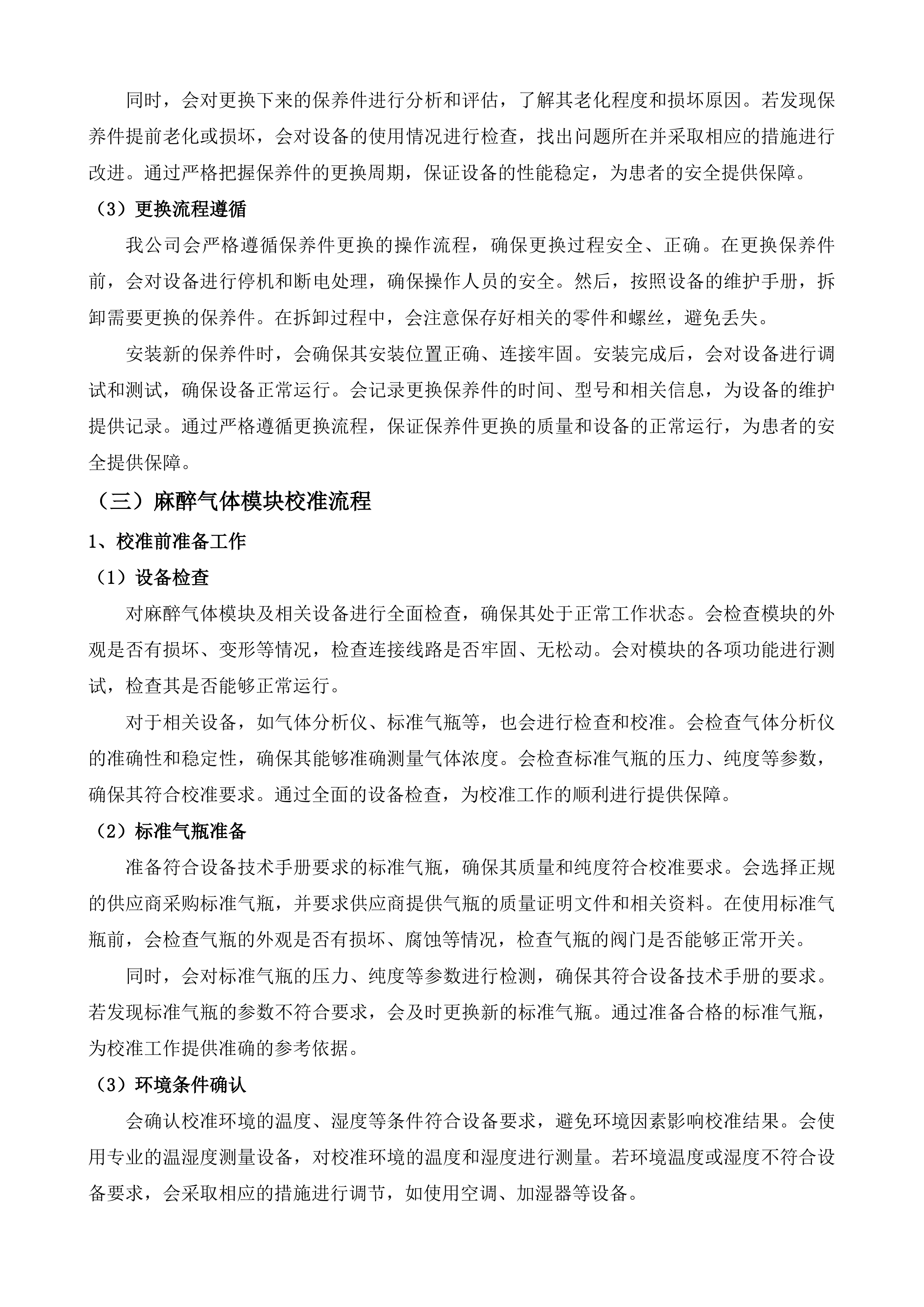 茶亭院区GE欧美达麻醉机设备维保服务投标方案.docx 第9页