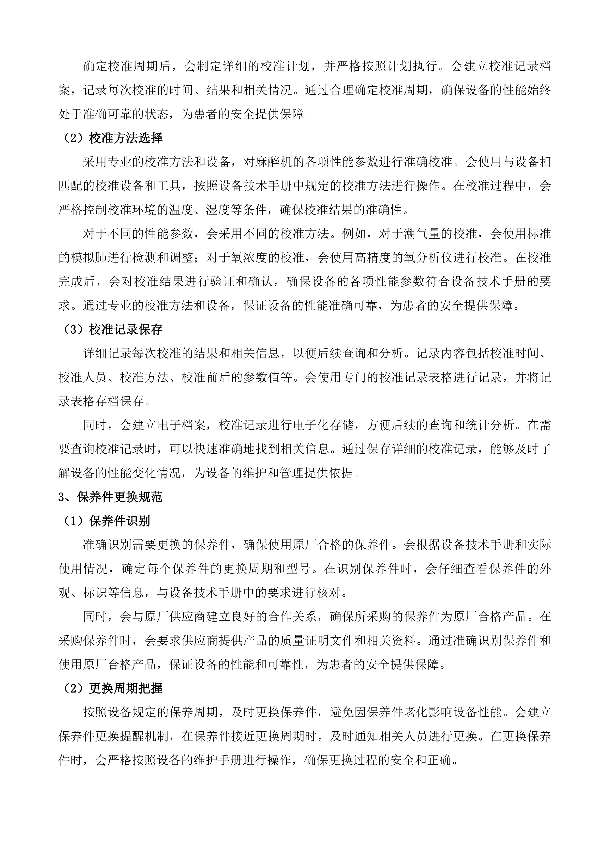 茶亭院区GE欧美达麻醉机设备维保服务投标方案.docx 第8页