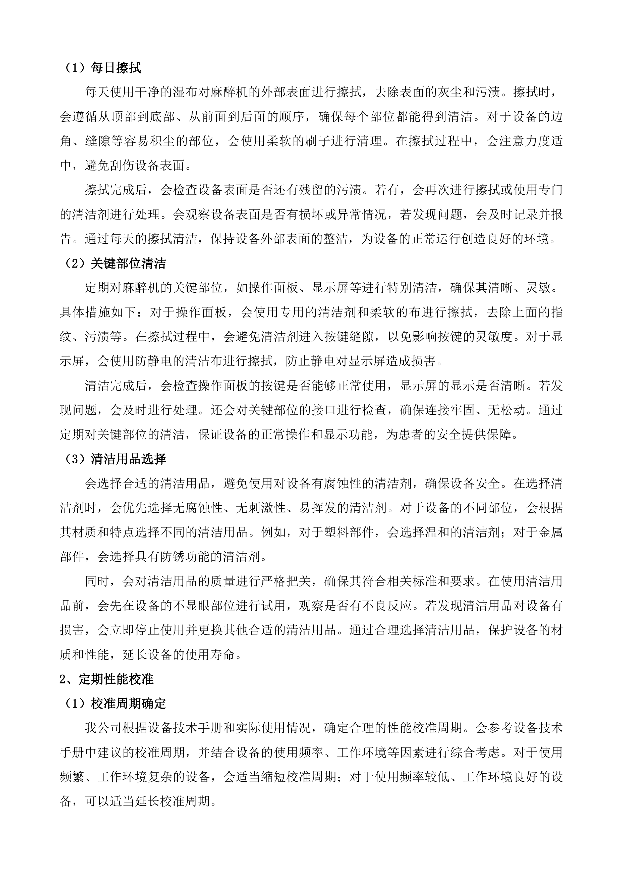 茶亭院区GE欧美达麻醉机设备维保服务投标方案.docx 第7页