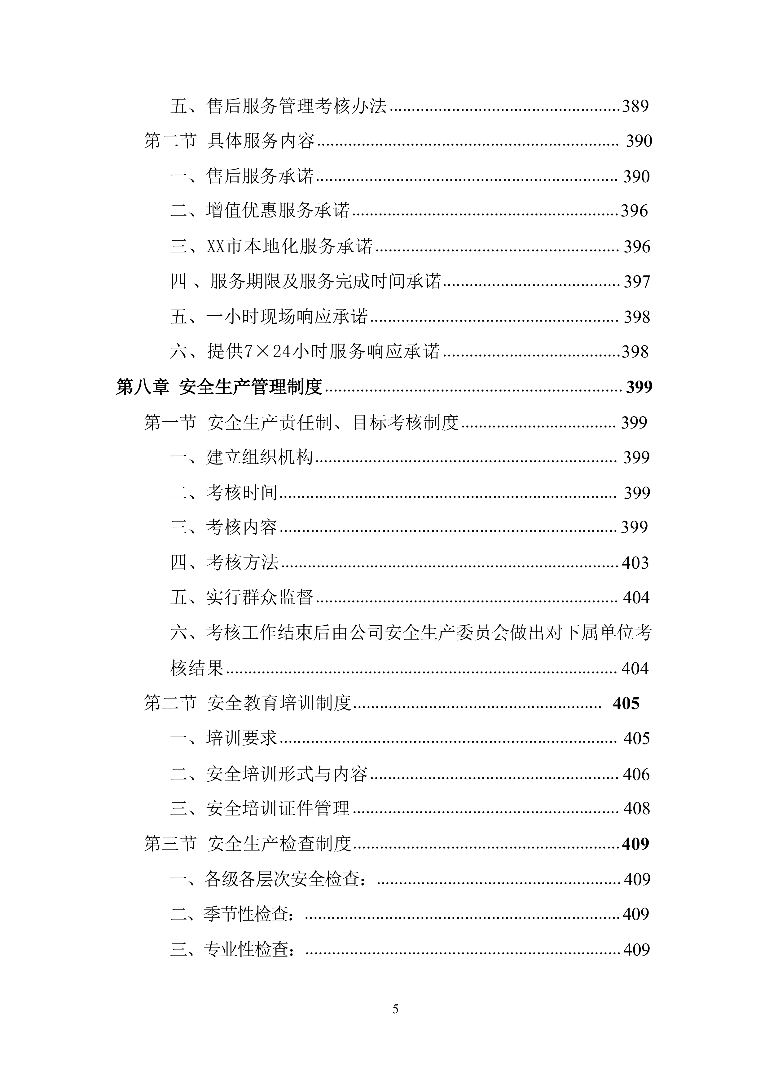 广告标识牌、宣传品、物料设计、制作方案投标文件（技术方案）.docx 第5页