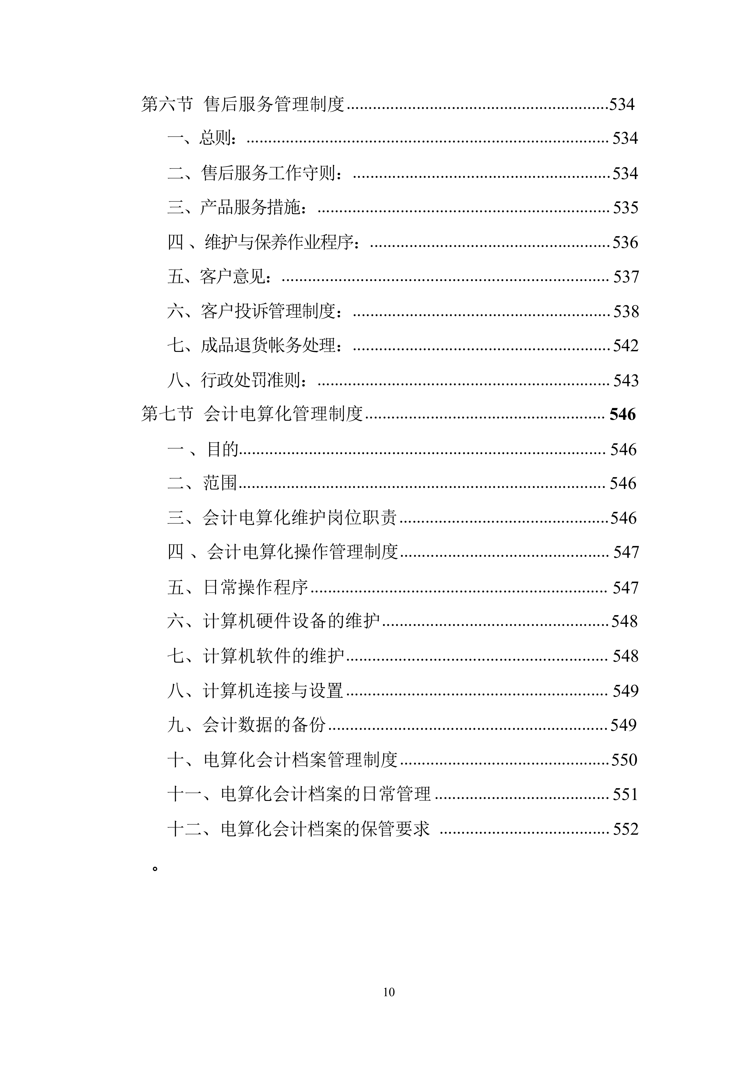 广告标识牌、宣传品、物料设计、制作方案投标文件（技术方案）.docx 第10页