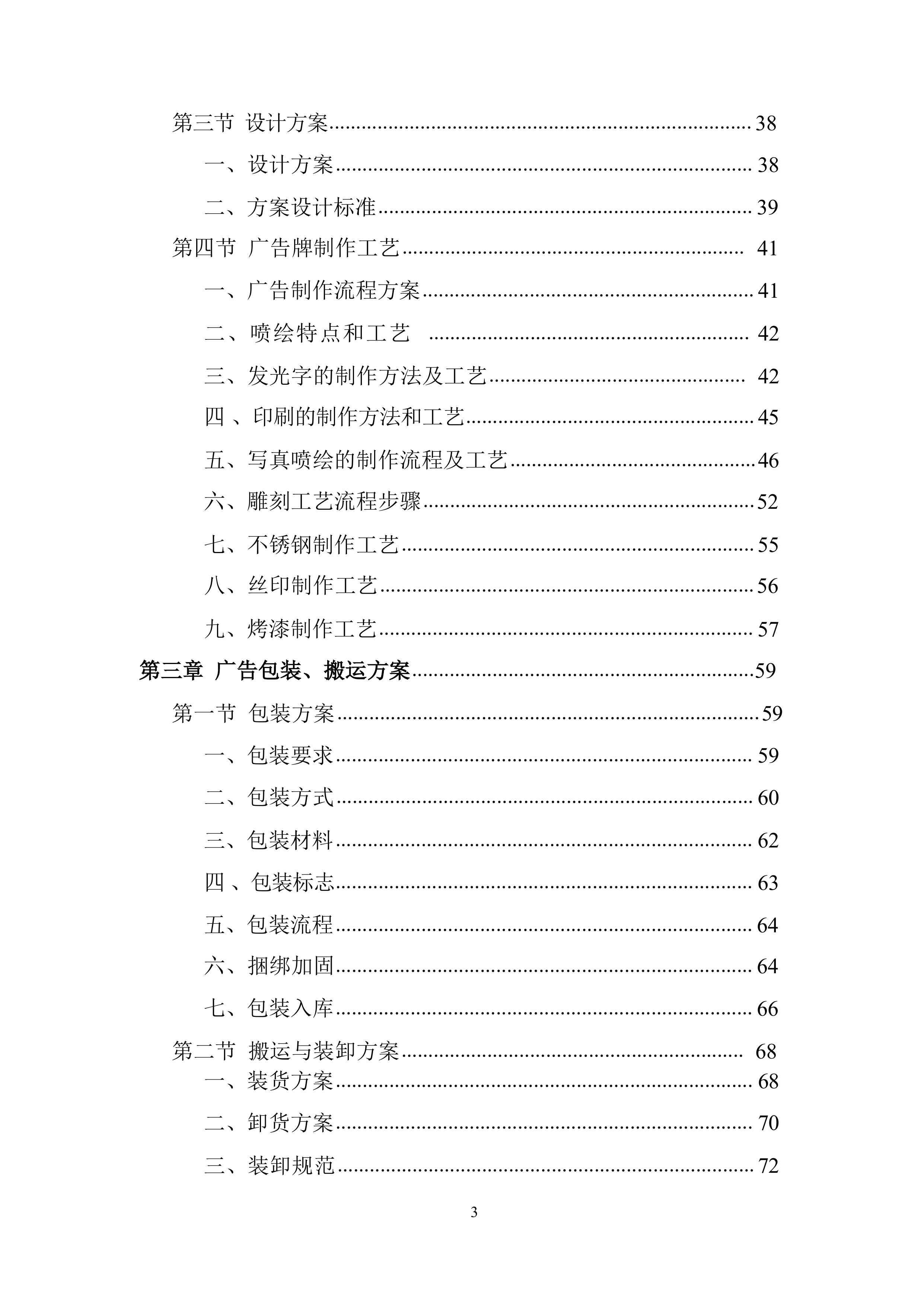 广告标识牌、宣传品、物料设计、制作方案投标文件（技术方案）.docx 第2页