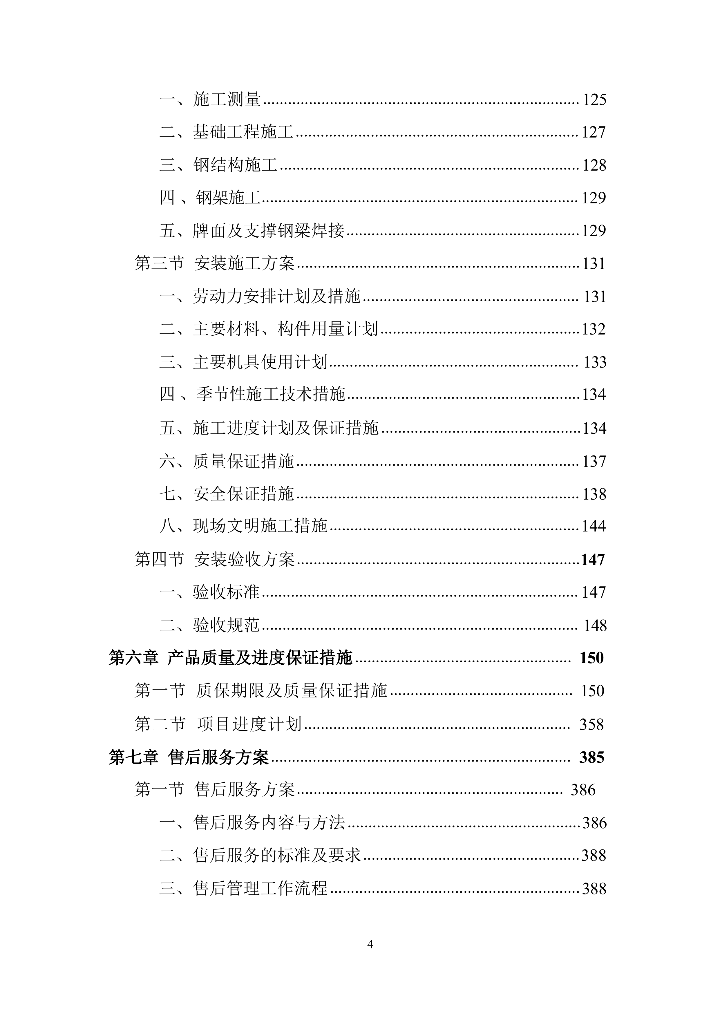 广告标识牌、宣传品、物料设计、制作方案投标文件（技术方案）.docx 第4页