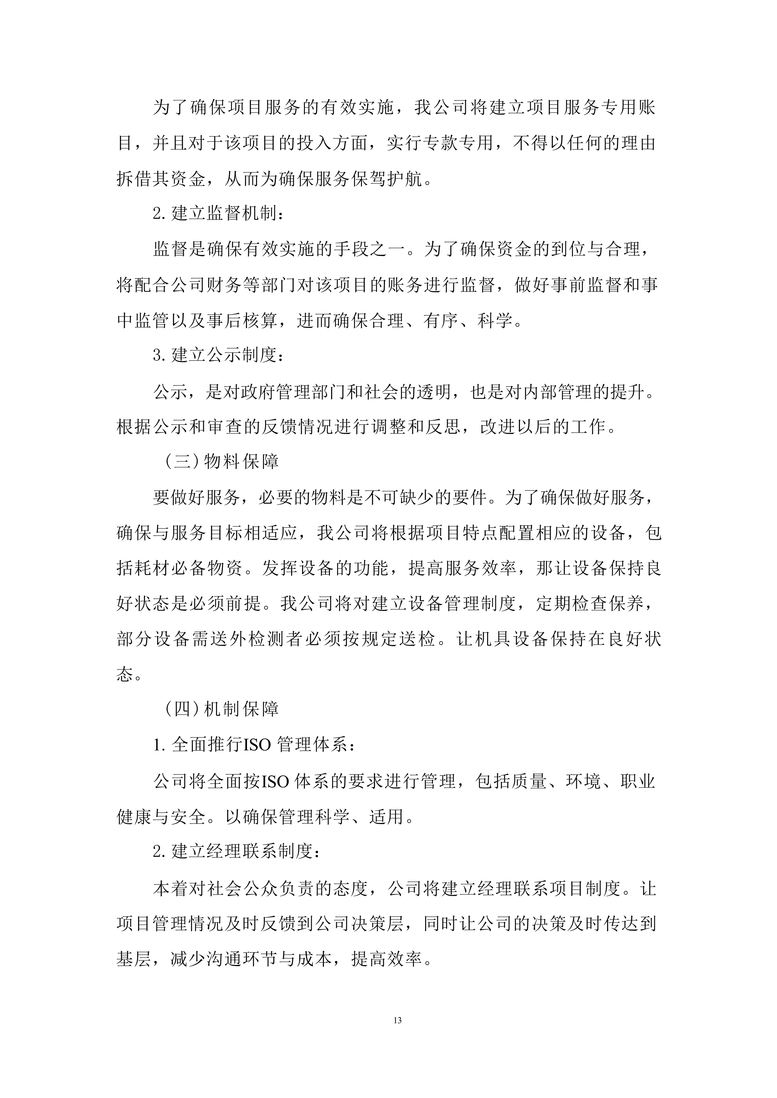 广告标识牌、宣传品、物料设计、制作方案投标文件（技术方案）.docx 第13页