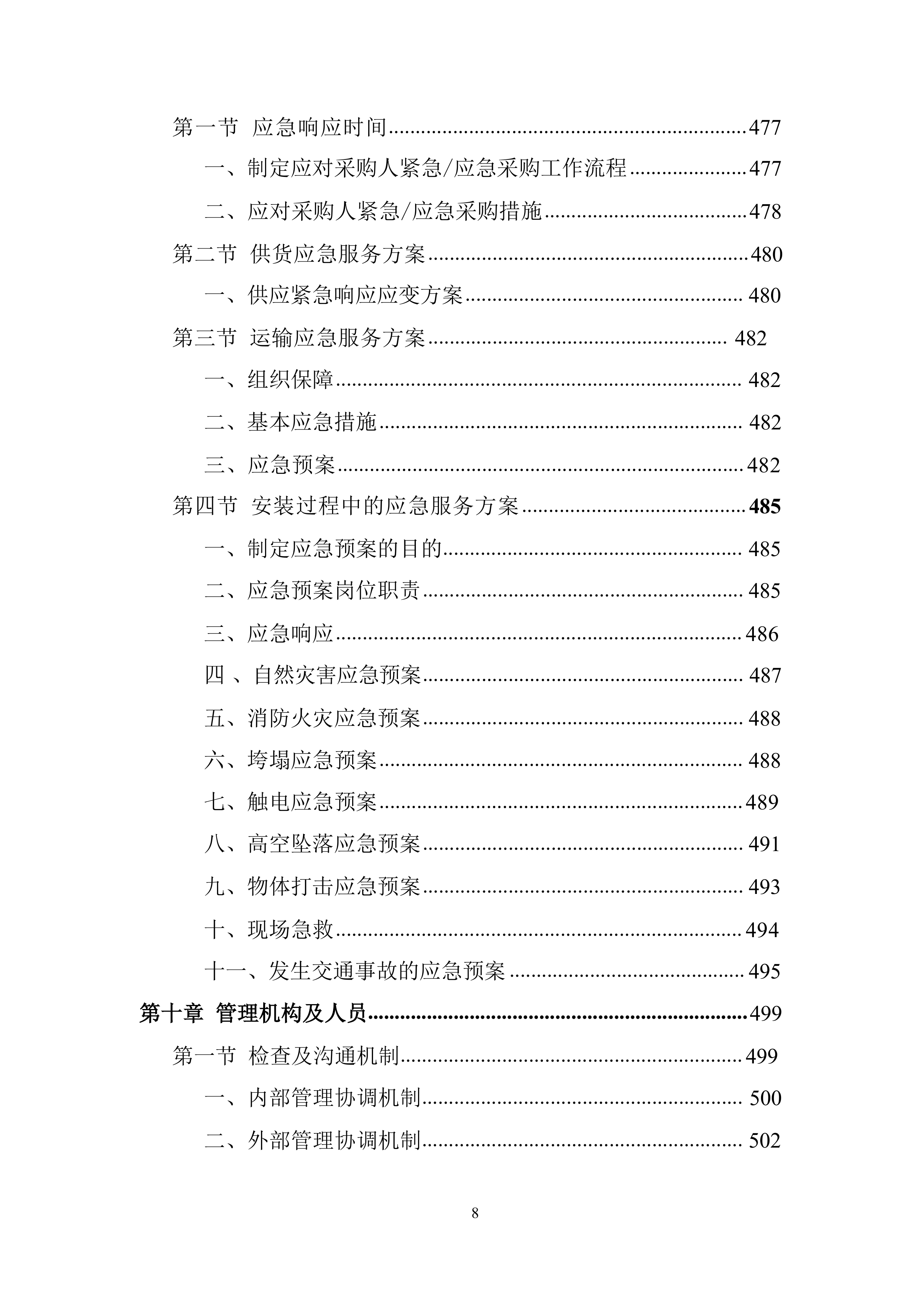 广告标识牌、宣传品、物料设计、制作方案投标文件（技术方案）.docx 第8页